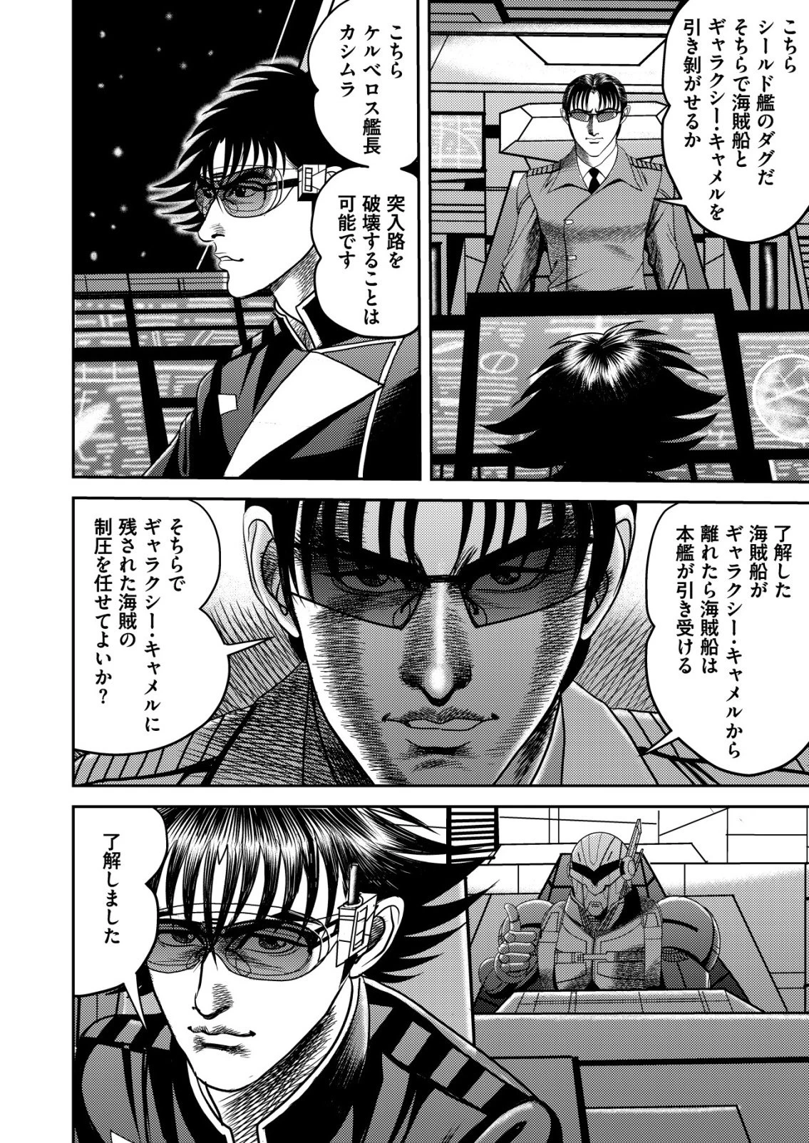 大宇宙でも職業選択の自由 ～宇宙軍を除隊して自由商人に転職した男～ 第11話 - 8