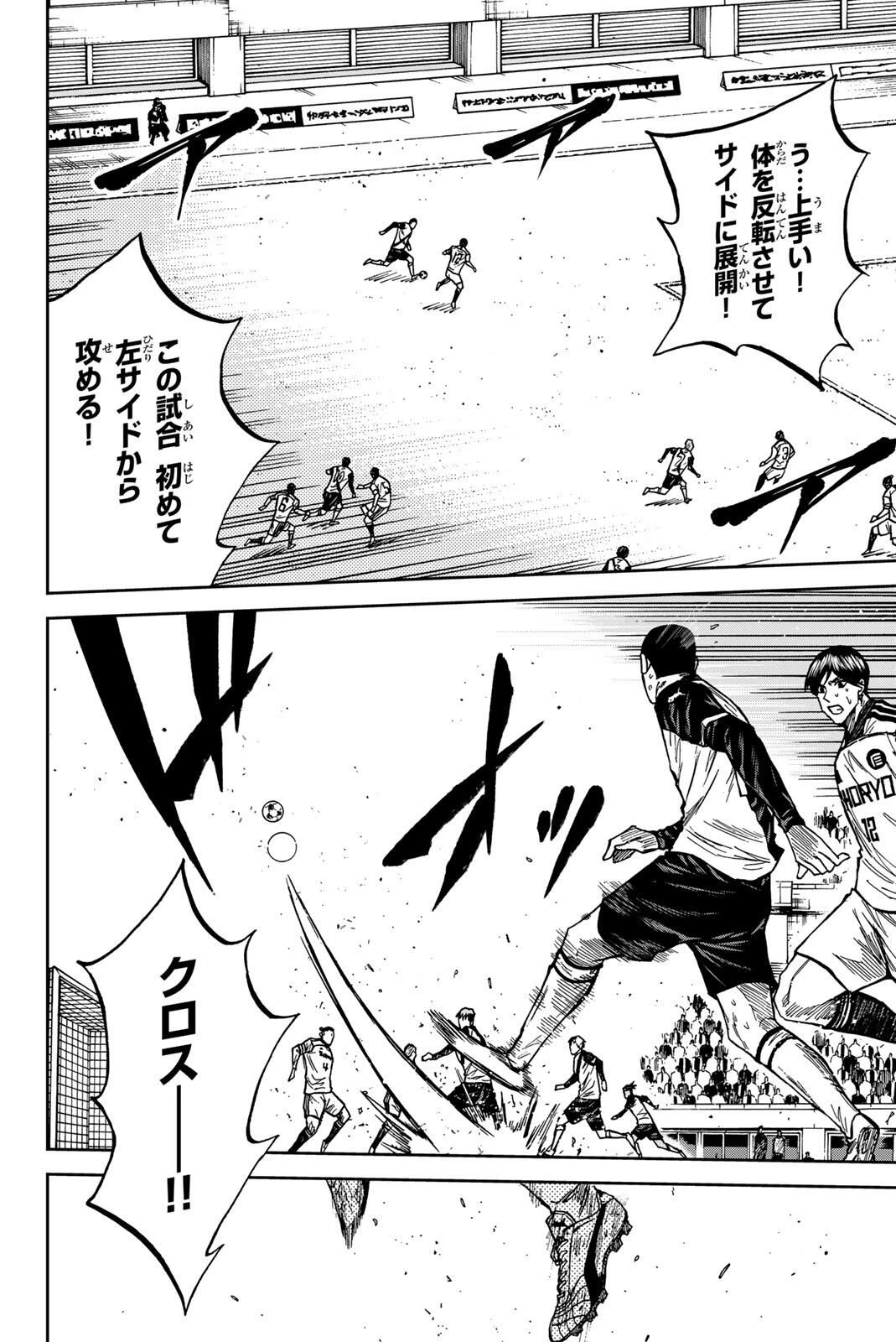 蒼く染めろ 第185話 - 6