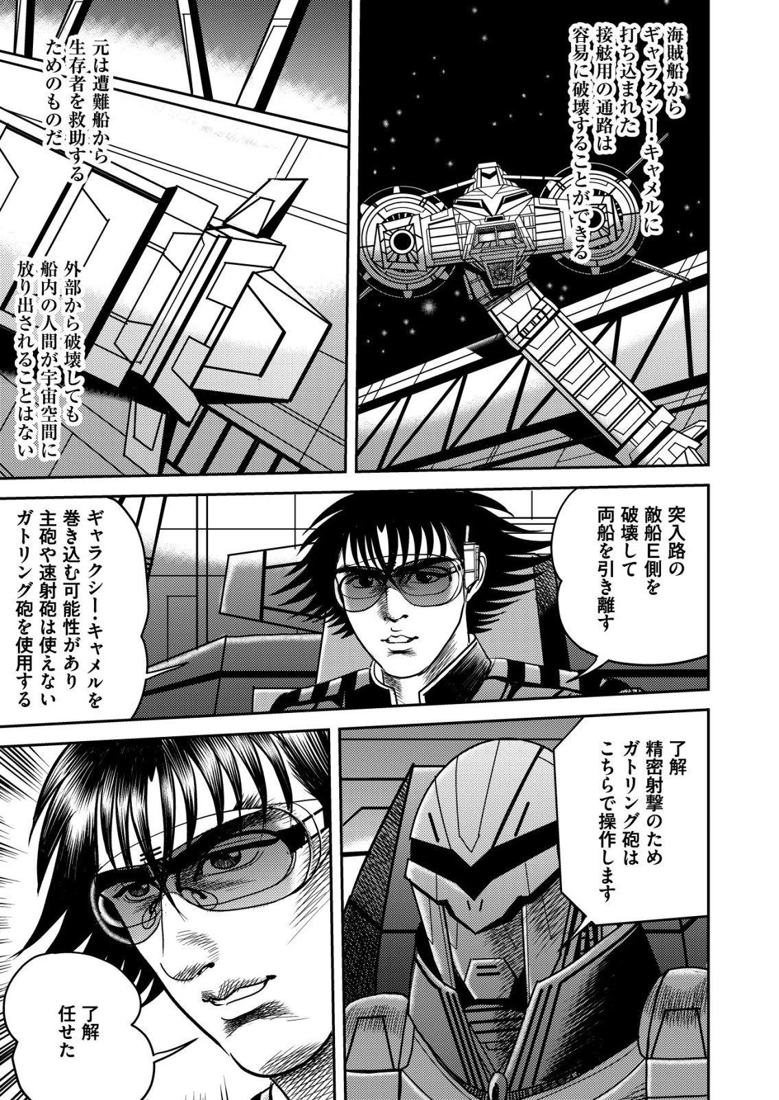 大宇宙でも職業選択の自由 ～宇宙軍を除隊して自由商人に転職した男～ 第11話 - 9