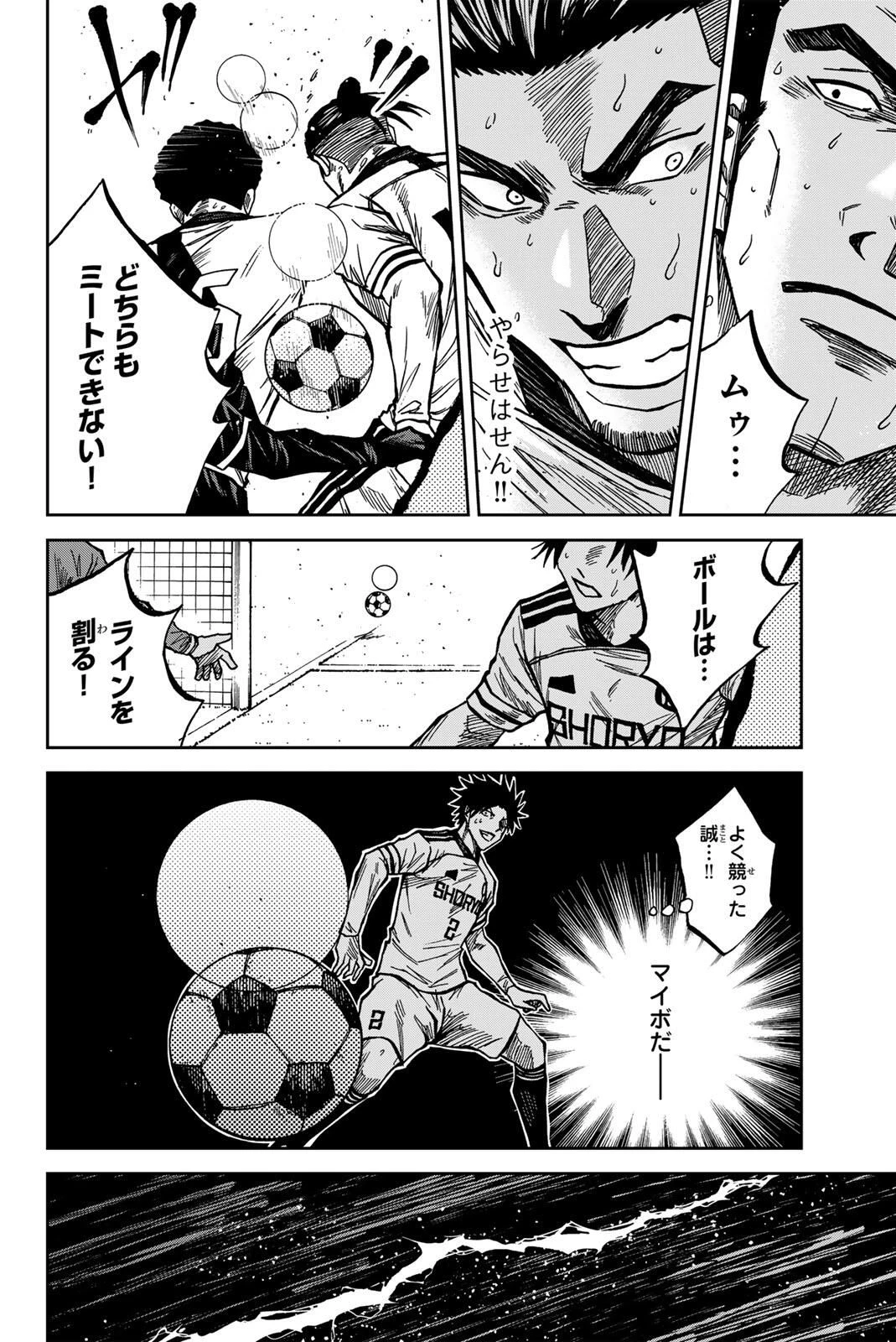 蒼く染めろ 第185話 - 8