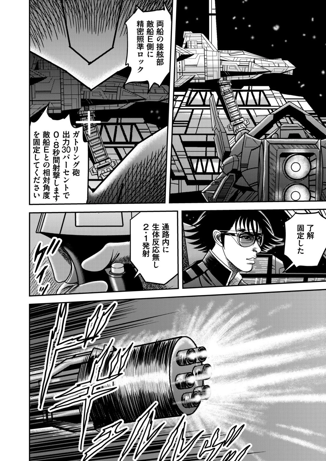 大宇宙でも職業選択の自由 ～宇宙軍を除隊して自由商人に転職した男～ 第11話 - 10