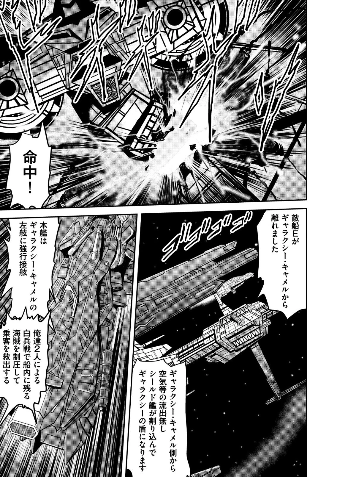 大宇宙でも職業選択の自由 ～宇宙軍を除隊して自由商人に転職した男～ 第11話 - 11