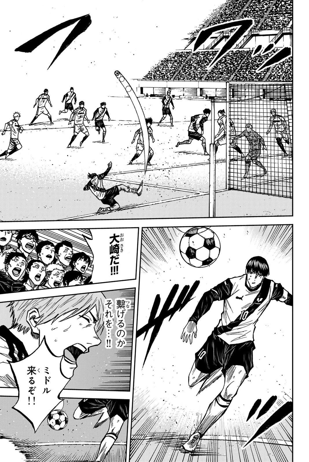 蒼く染めろ 第185話 - 11