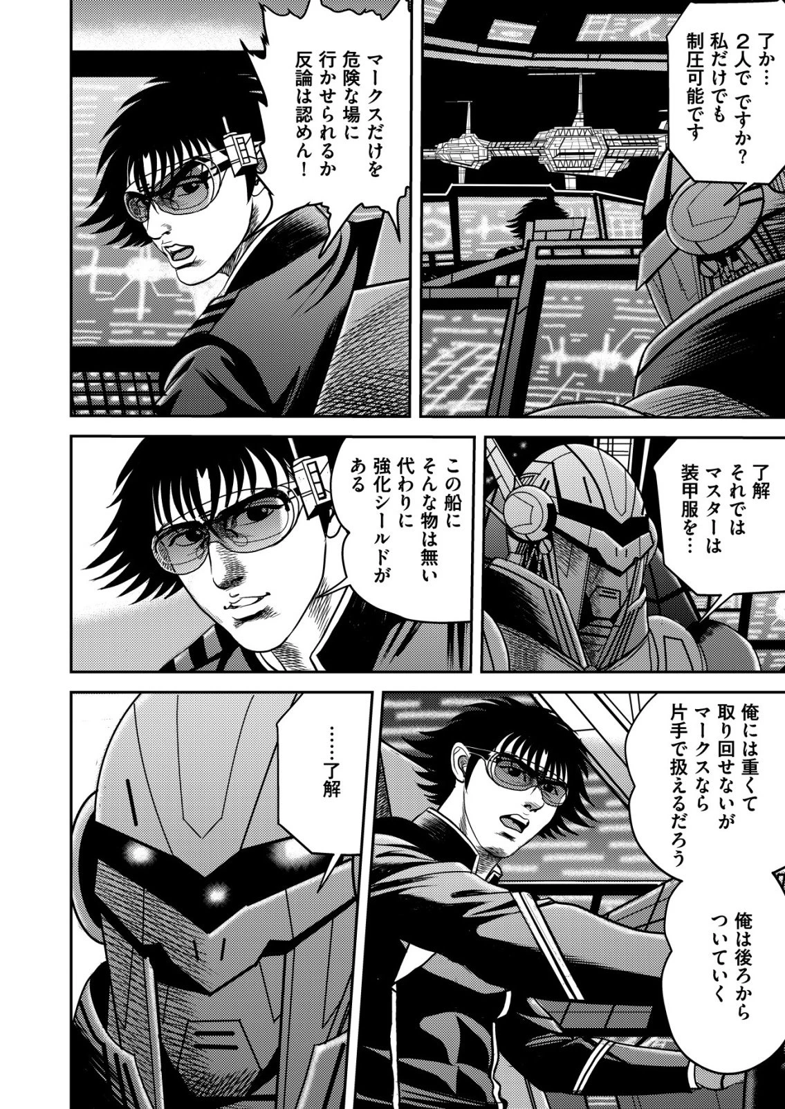 大宇宙でも職業選択の自由 ～宇宙軍を除隊して自由商人に転職した男～ 第11話 - 12