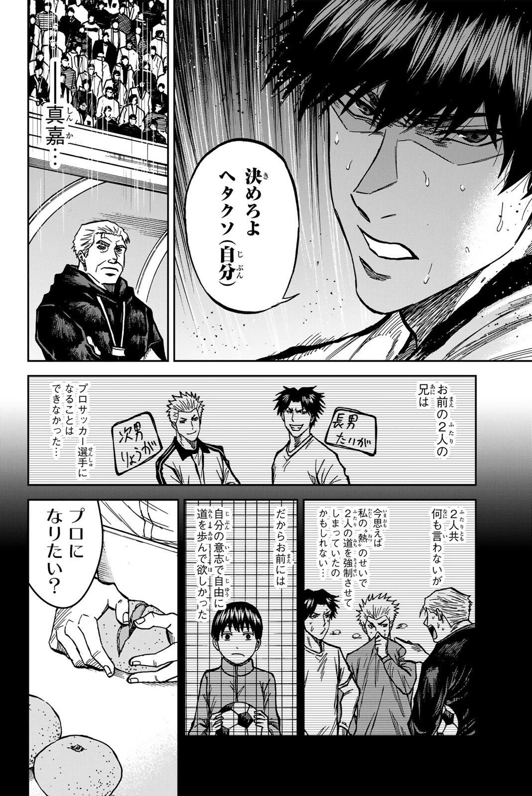 蒼く染めろ 第185話 - 14