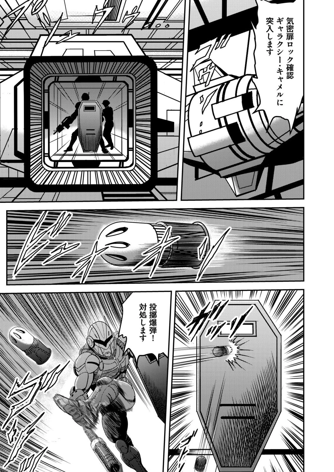 大宇宙でも職業選択の自由 ～宇宙軍を除隊して自由商人に転職した男～ 第11話 - 15