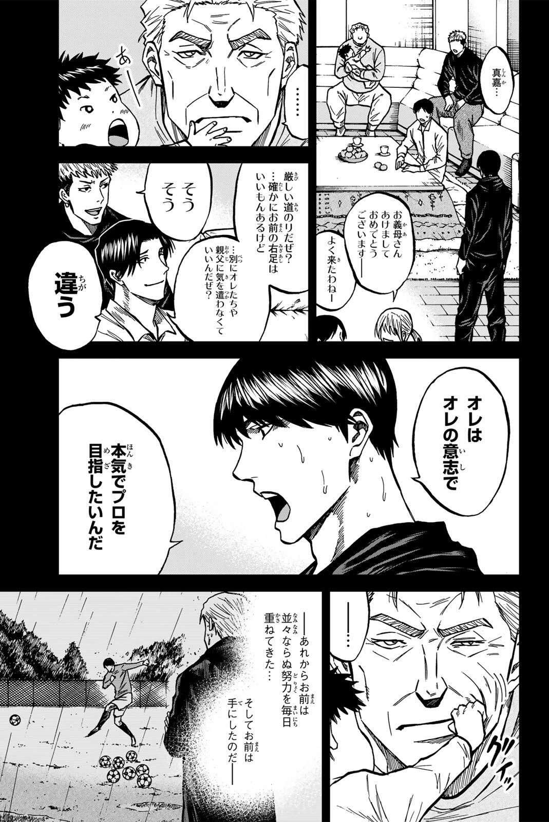 蒼く染めろ 第185話 - 15