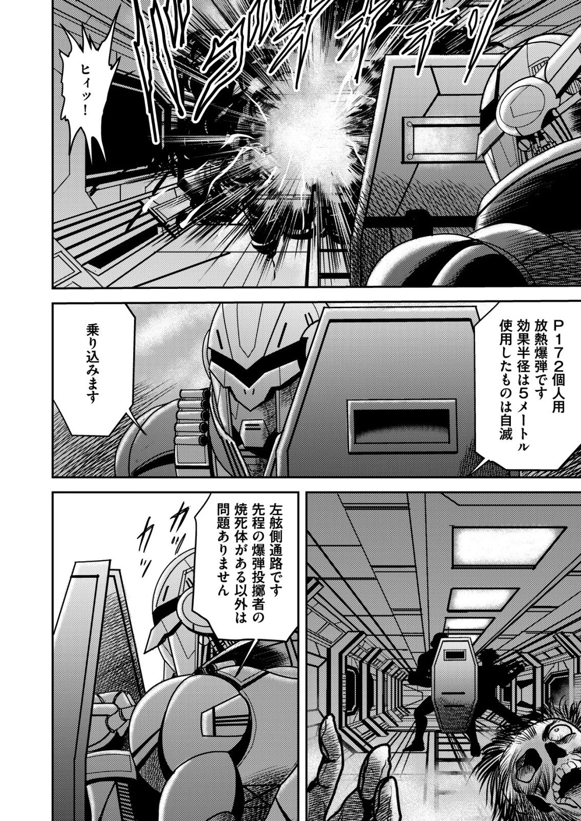 大宇宙でも職業選択の自由 ～宇宙軍を除隊して自由商人に転職した男～ 第11話 - 16