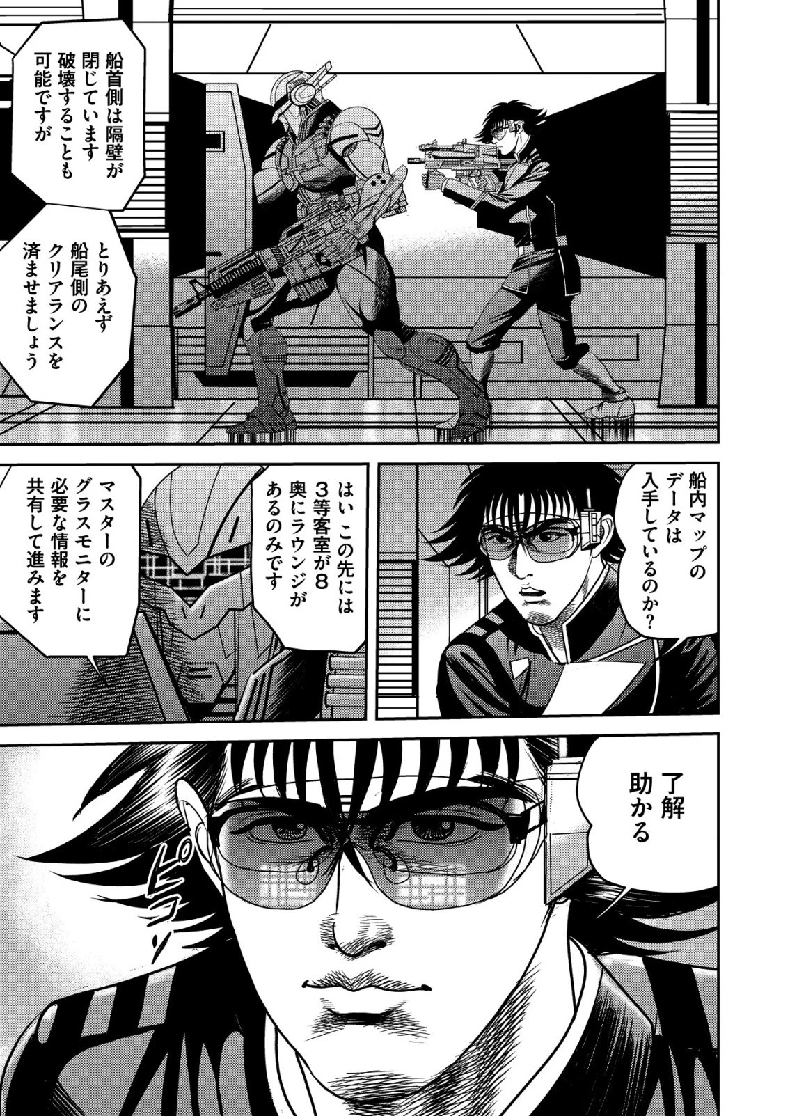 大宇宙でも職業選択の自由 ～宇宙軍を除隊して自由商人に転職した男～ 第11話 - 17