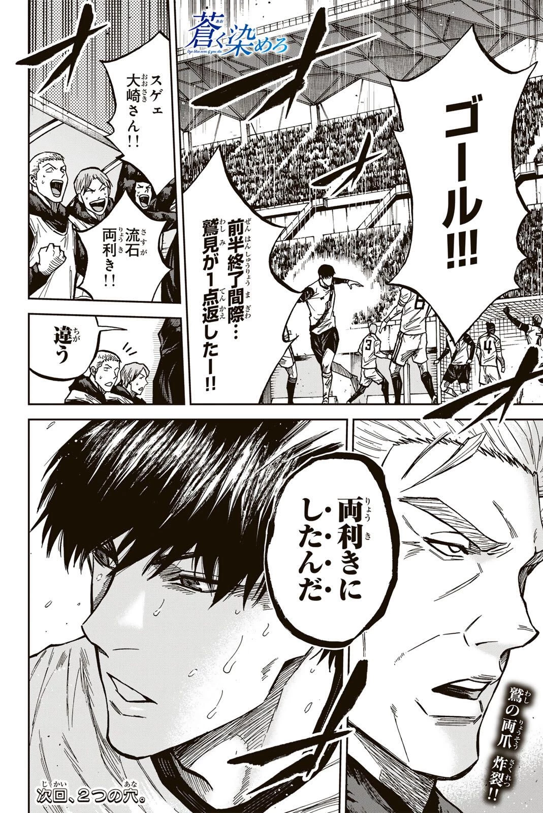 蒼く染めろ 第185話 - 18