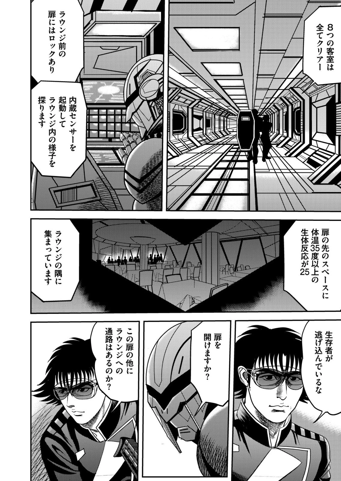 大宇宙でも職業選択の自由 ～宇宙軍を除隊して自由商人に転職した男～ 第11話 - 18