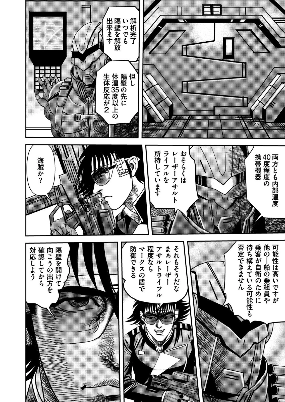 大宇宙でも職業選択の自由 ～宇宙軍を除隊して自由商人に転職した男～ 第11話 - 20