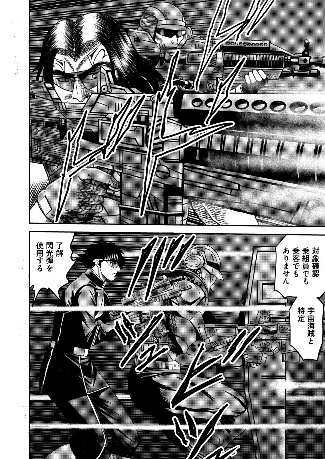 大宇宙でも職業選択の自由 ～宇宙軍を除隊して自由商人に転職した男～ 第11話 - 22