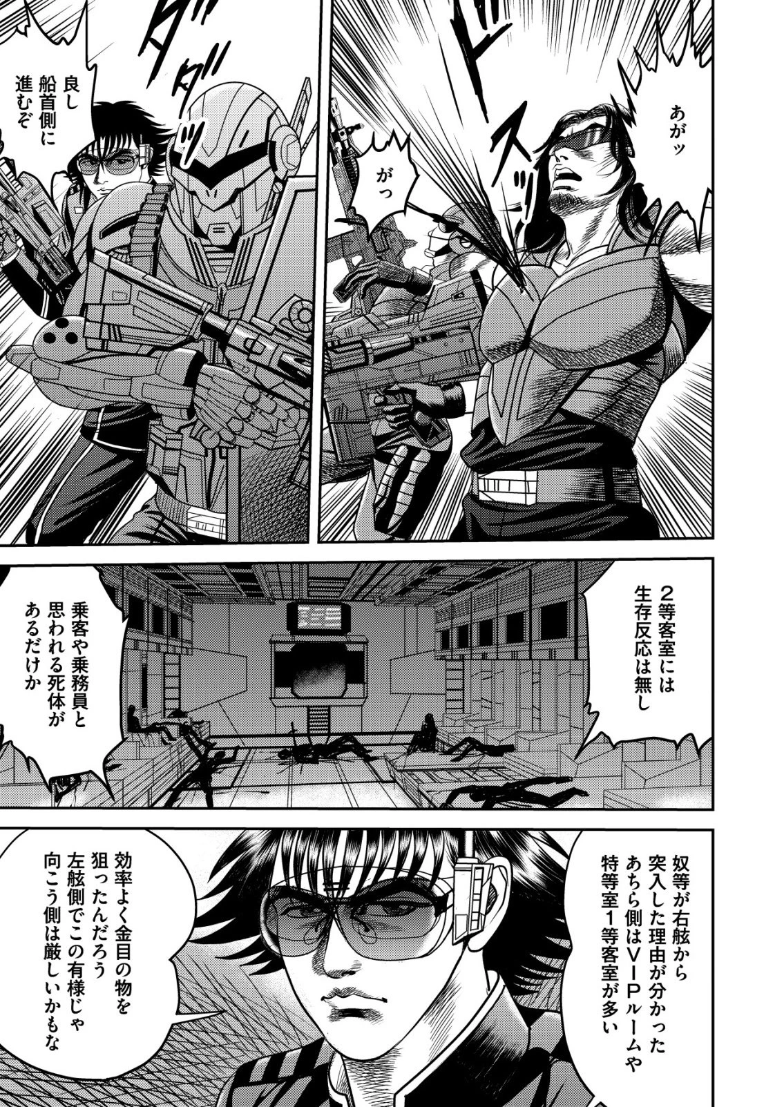 大宇宙でも職業選択の自由 ～宇宙軍を除隊して自由商人に転職した男～ 第11話 - 25