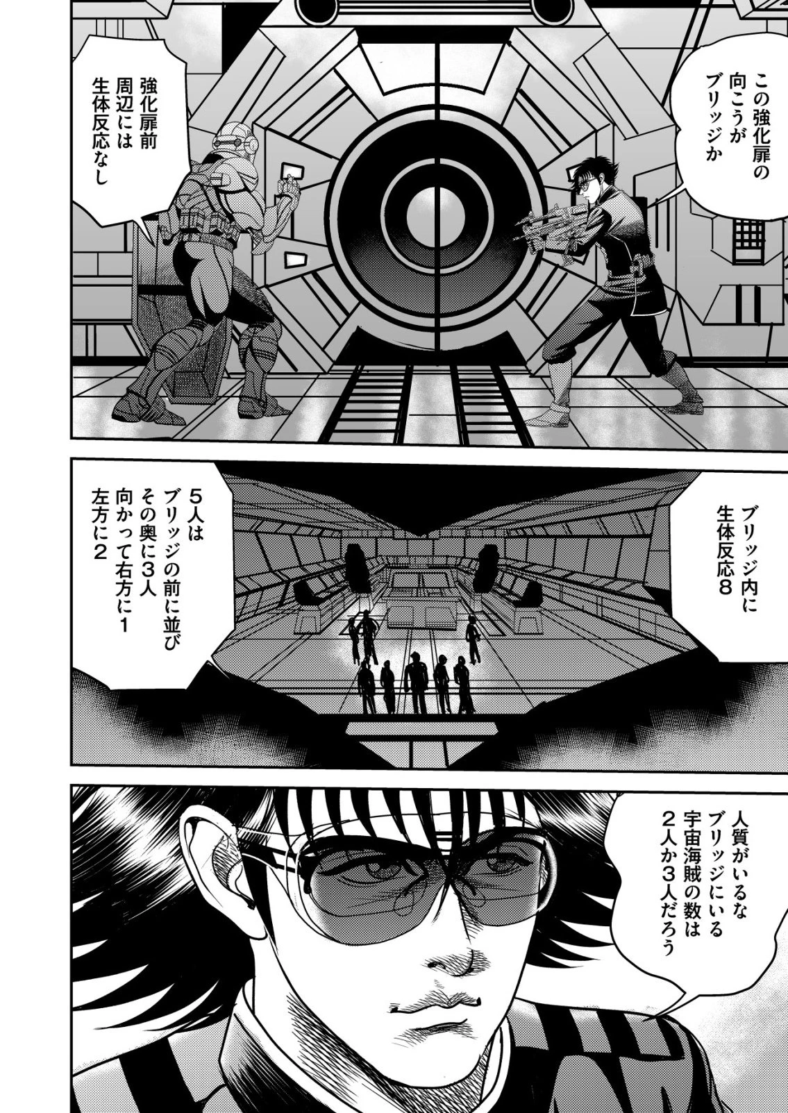 大宇宙でも職業選択の自由 ～宇宙軍を除隊して自由商人に転職した男～ 第11話 - 26