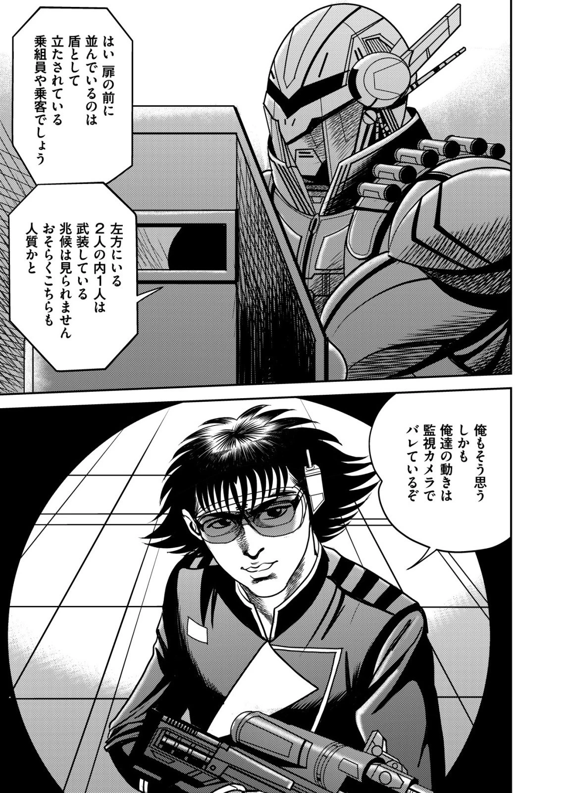 大宇宙でも職業選択の自由 ～宇宙軍を除隊して自由商人に転職した男～ 第11話 - 27