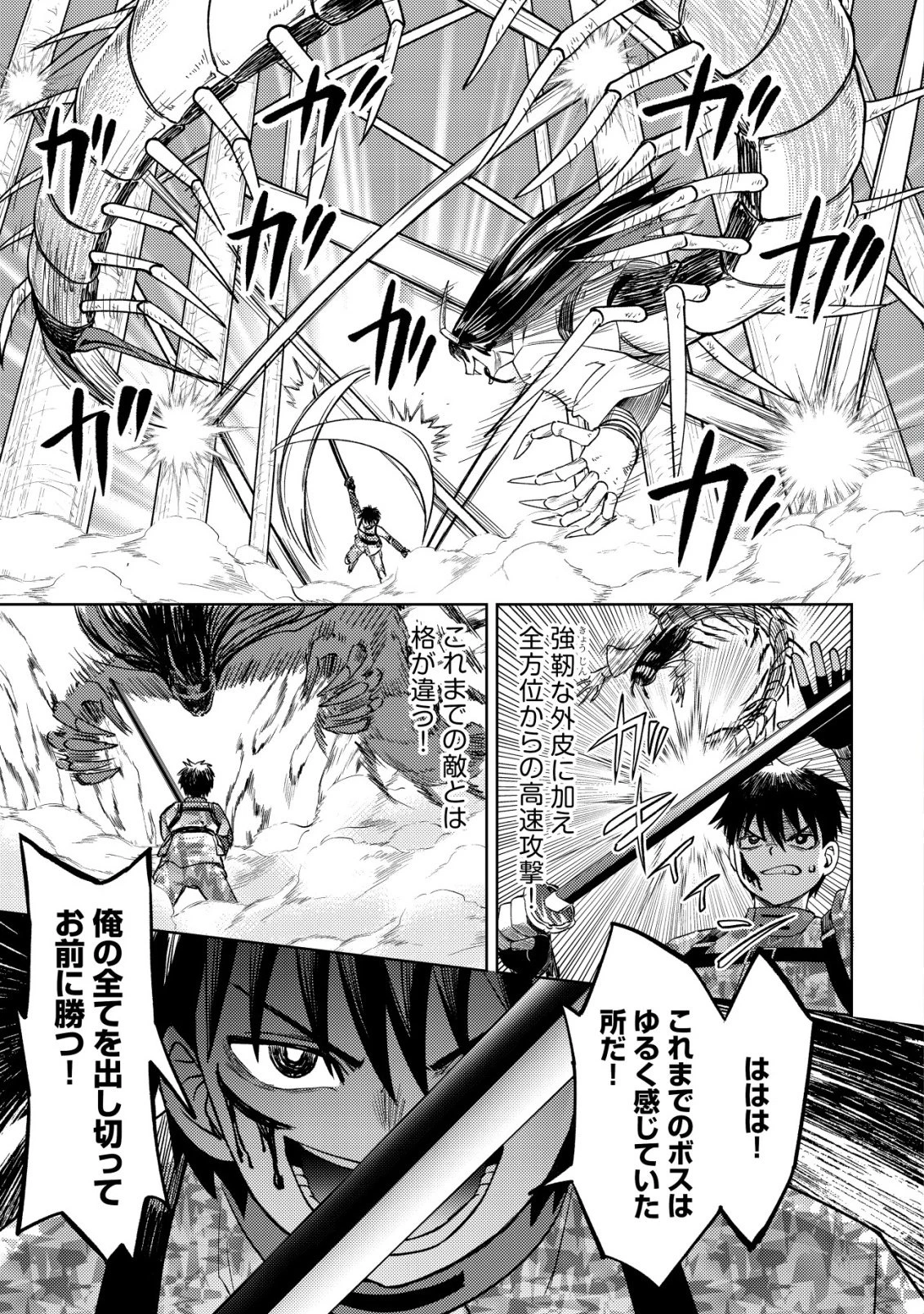 ダンジョンシーカーズ～スマホアプリからはじまる現代ダンジョン制圧録～ 第11話 - 2