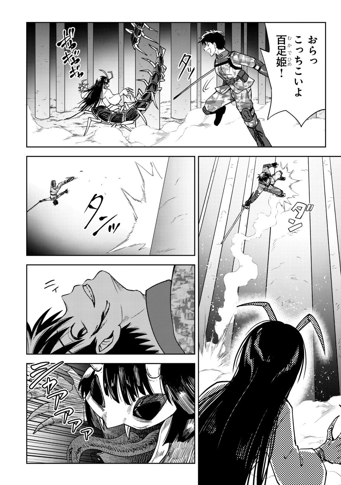 ダンジョンシーカーズ～スマホアプリからはじまる現代ダンジョン制圧録～ 第11話 - 3