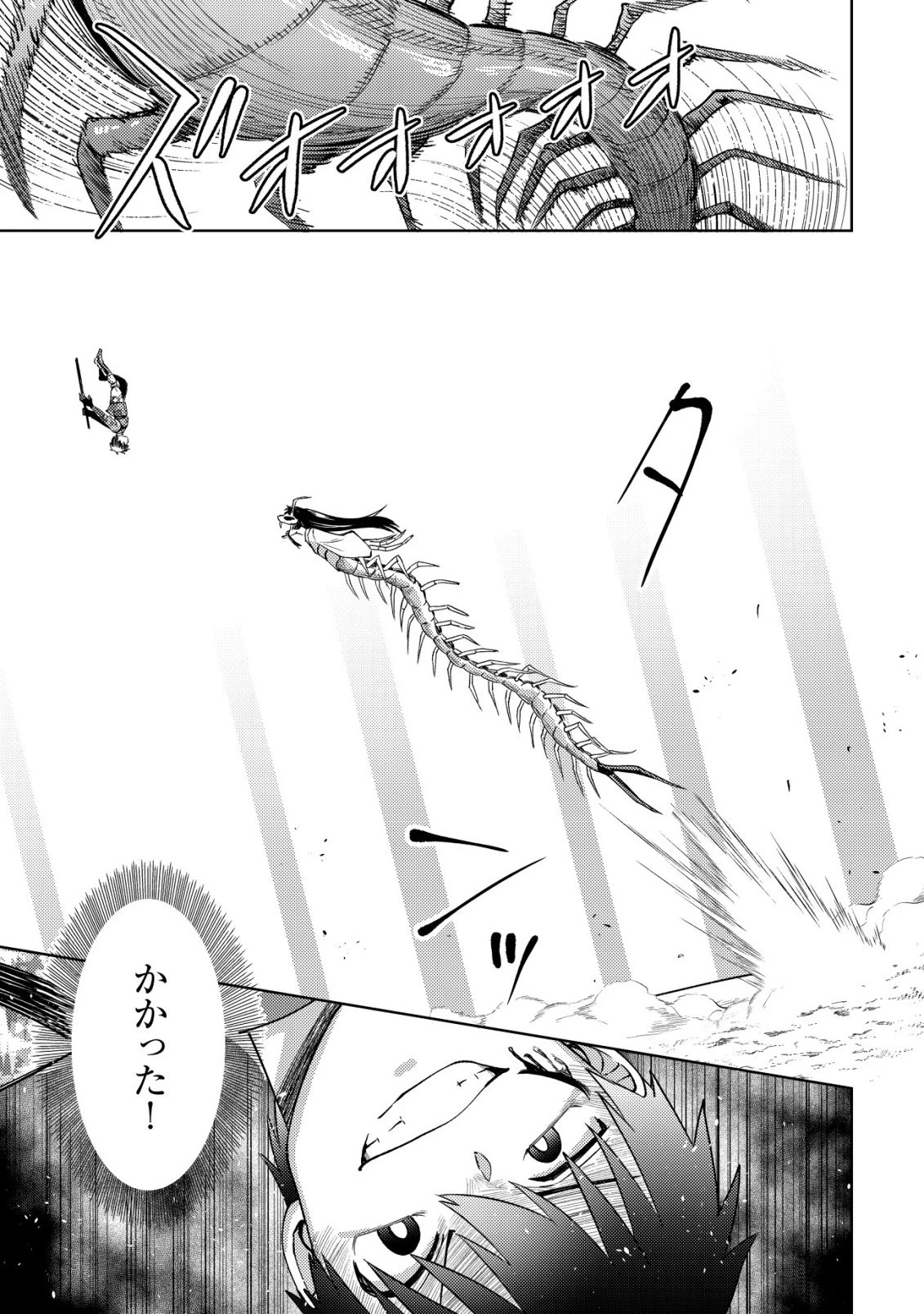 ダンジョンシーカーズ～スマホアプリからはじまる現代ダンジョン制圧録～ 第11話 - 4