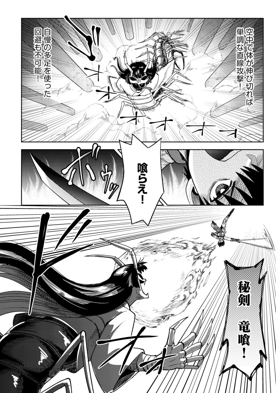 ダンジョンシーカーズ～スマホアプリからはじまる現代ダンジョン制圧録～ 第11話 - 5