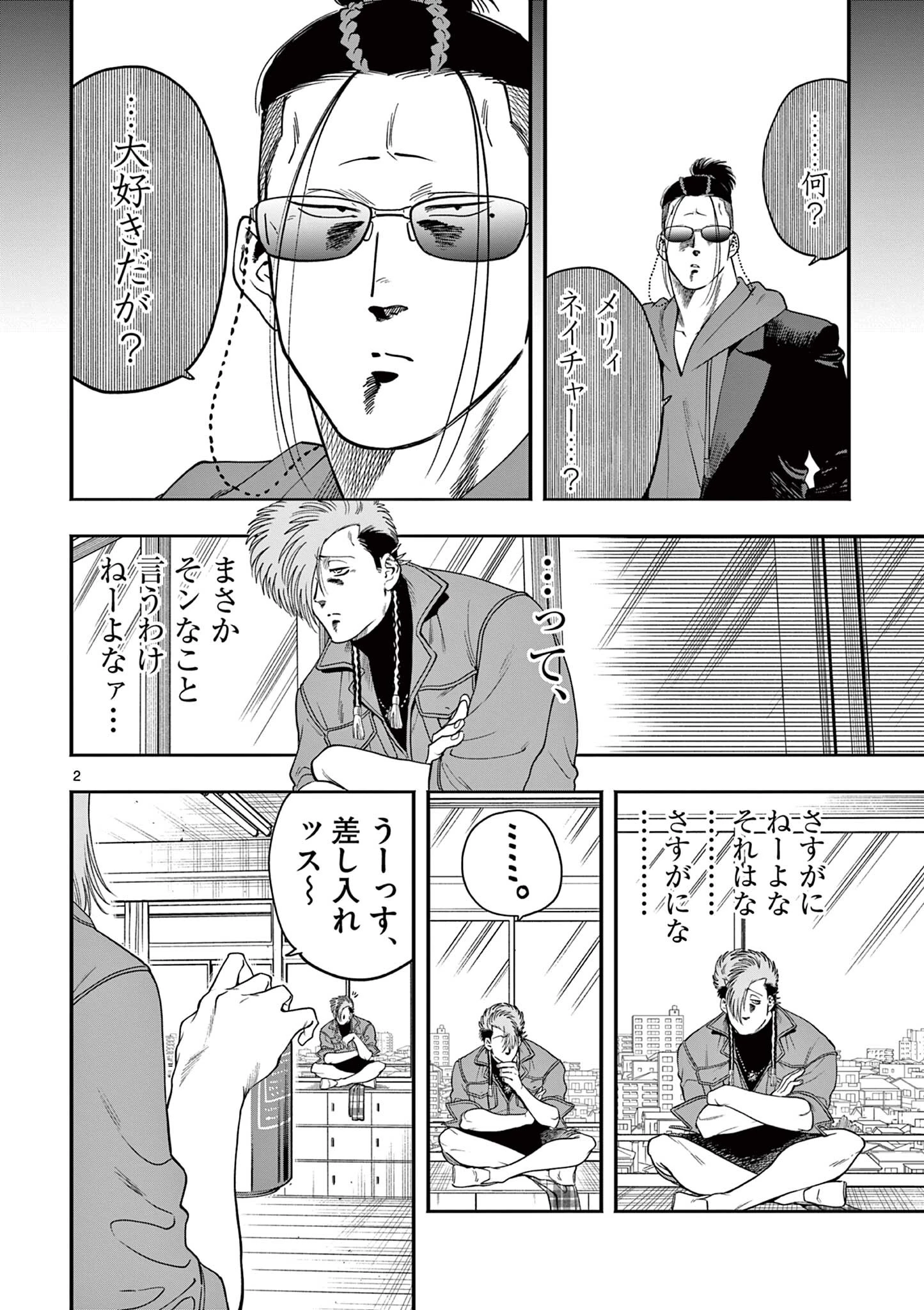 限界！推し活伝説 YOSHIO 第45話 - 2