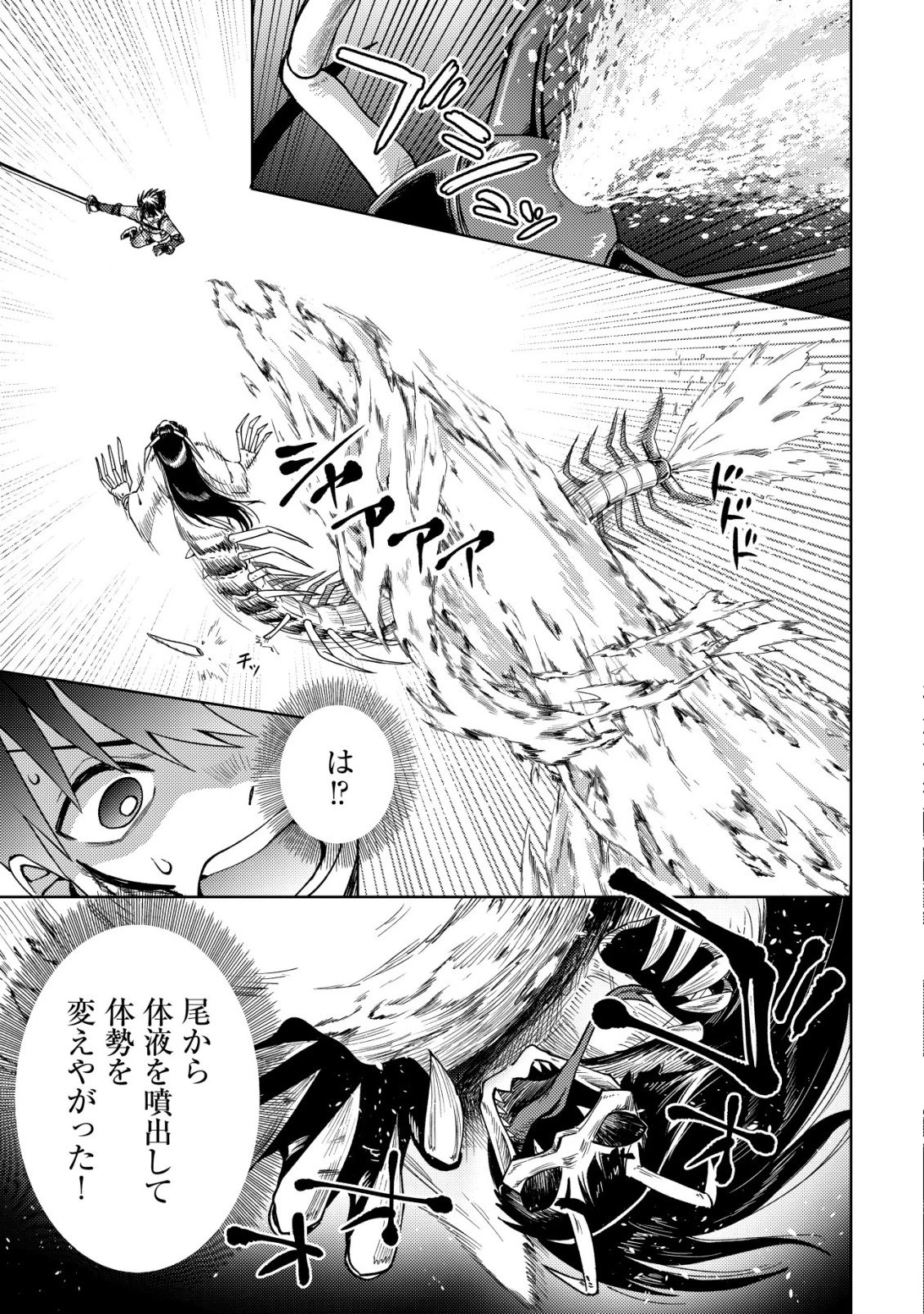 ダンジョンシーカーズ～スマホアプリからはじまる現代ダンジョン制圧録～ 第11話 - 6