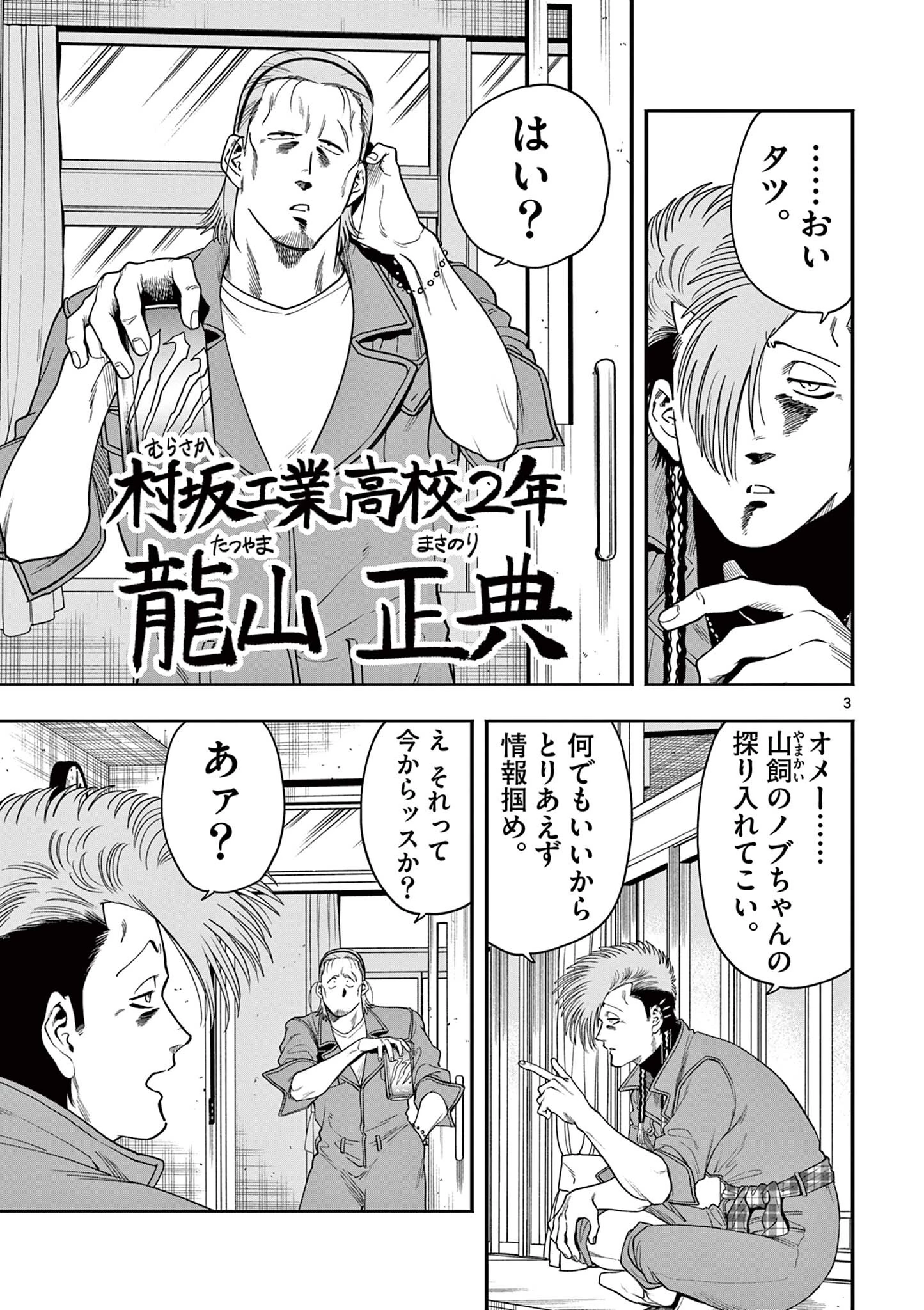 限界！推し活伝説 YOSHIO 第45話 - 3