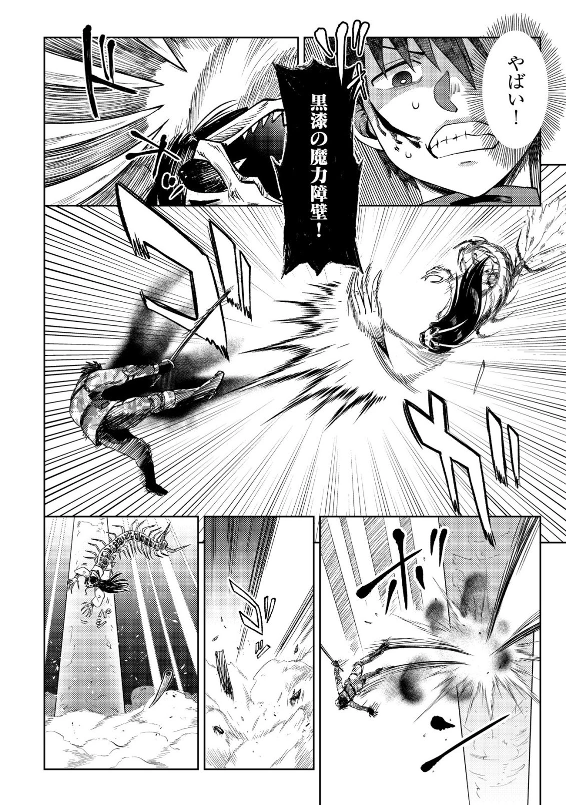 ダンジョンシーカーズ～スマホアプリからはじまる現代ダンジョン制圧録～ 第11話 - 7