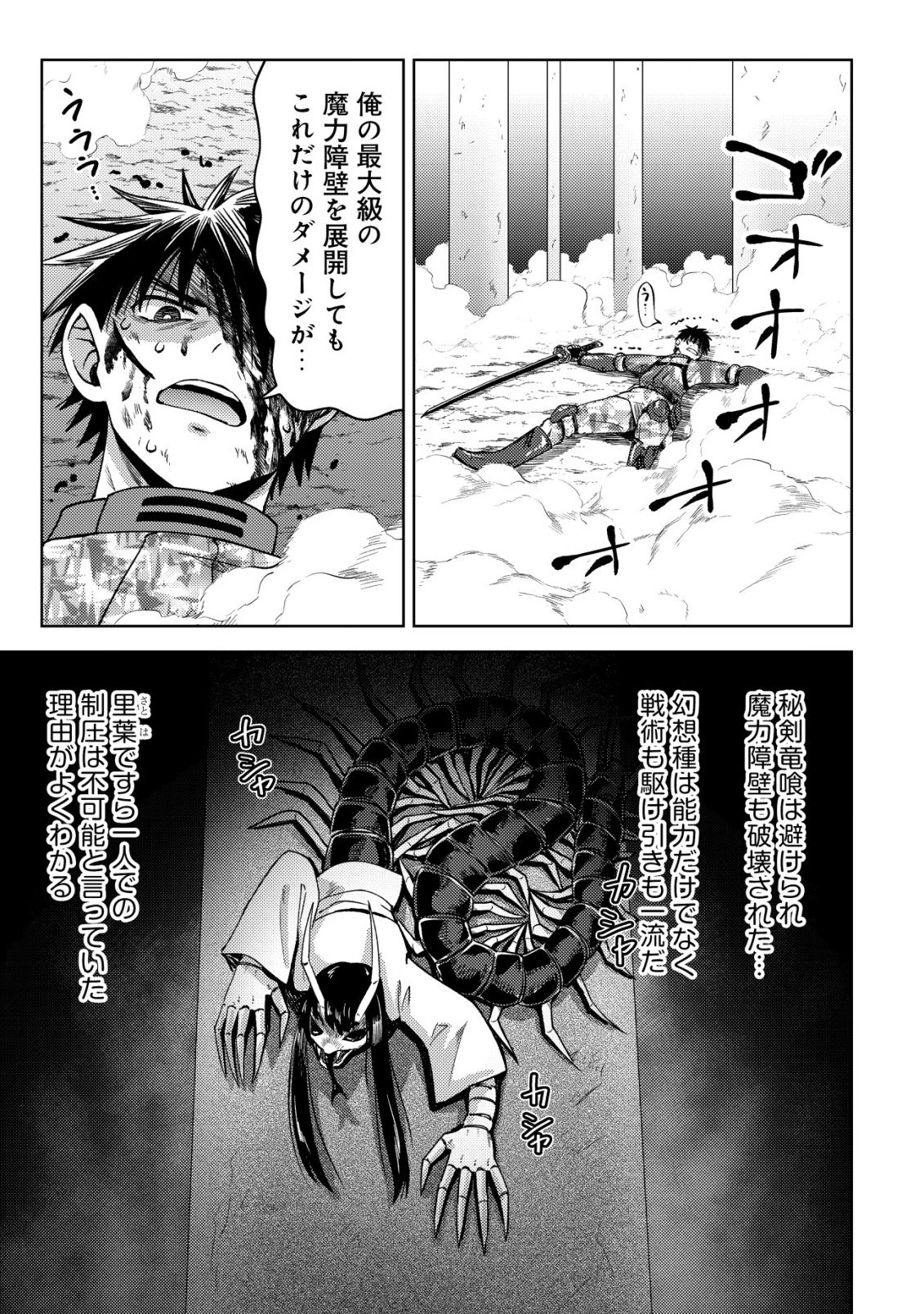 ダンジョンシーカーズ～スマホアプリからはじまる現代ダンジョン制圧録～ 第11話 - 8