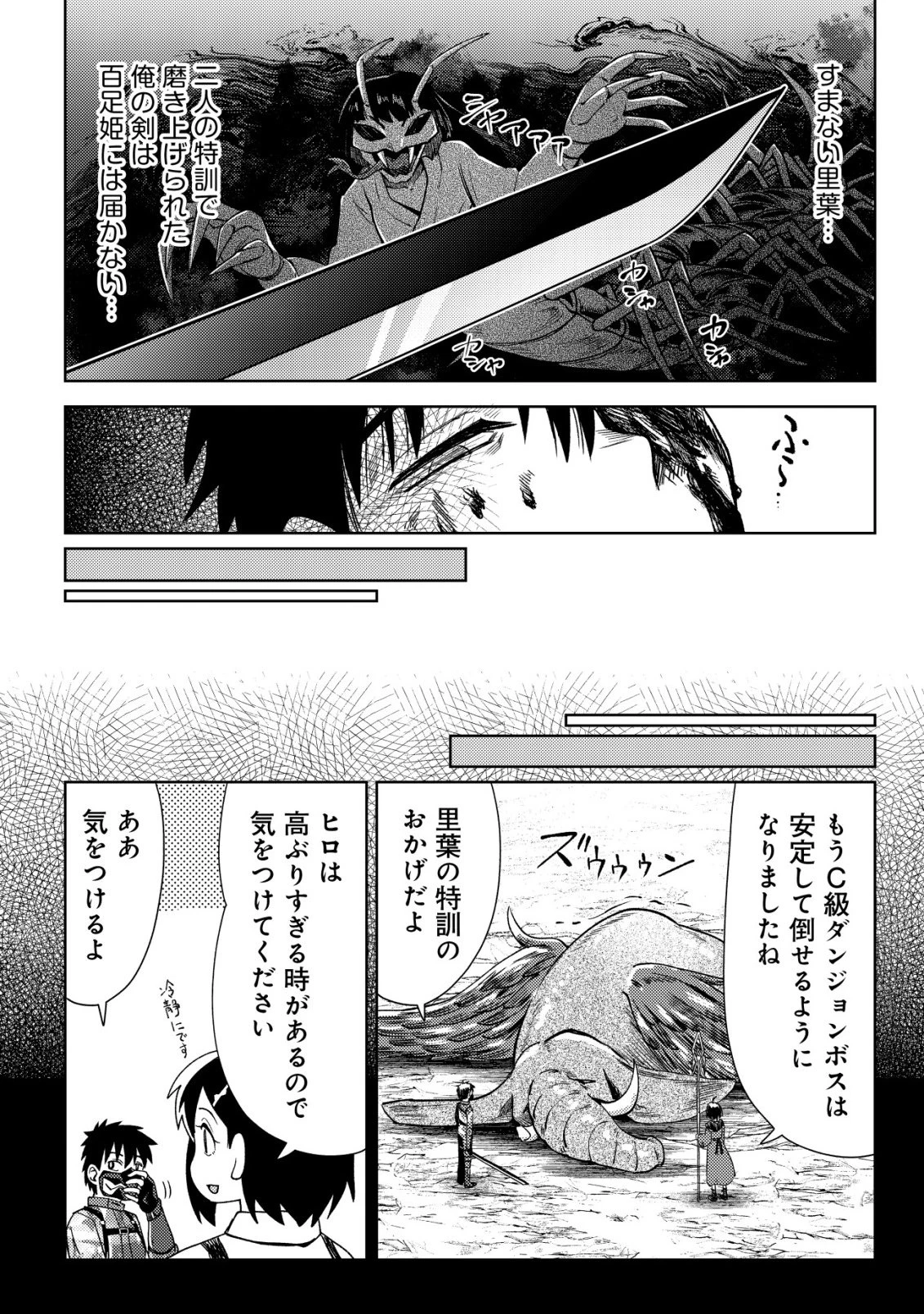 ダンジョンシーカーズ～スマホアプリからはじまる現代ダンジョン制圧録～ 第11話 - 9