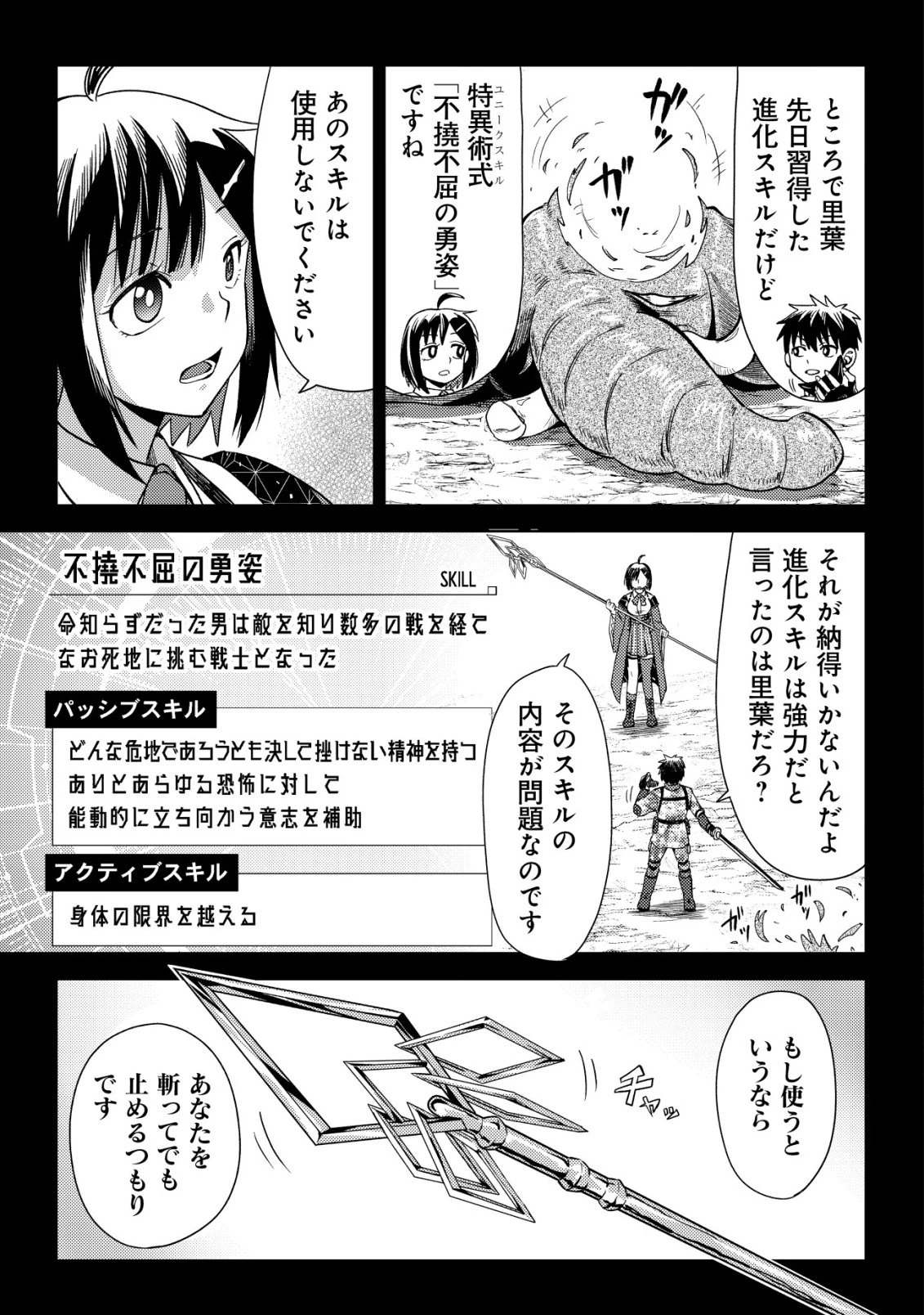 ダンジョンシーカーズ～スマホアプリからはじまる現代ダンジョン制圧録～ 第11話 - 10