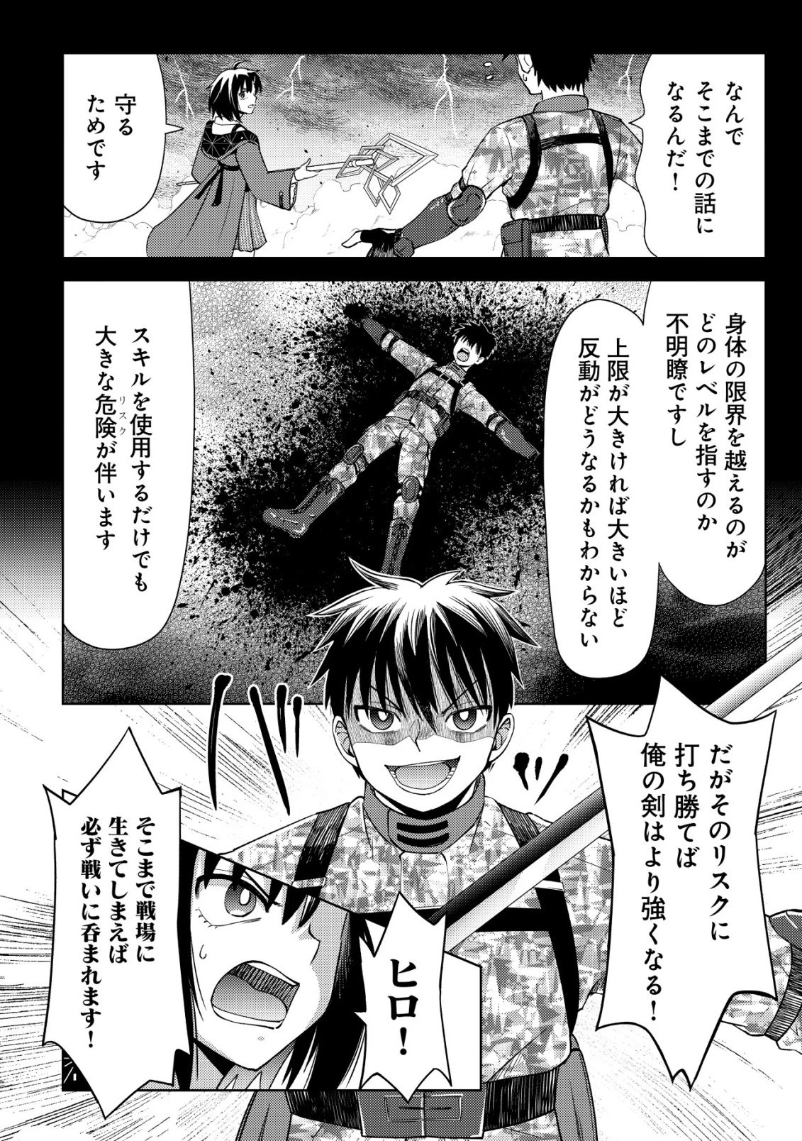 ダンジョンシーカーズ～スマホアプリからはじまる現代ダンジョン制圧録～ 第11話 - 11