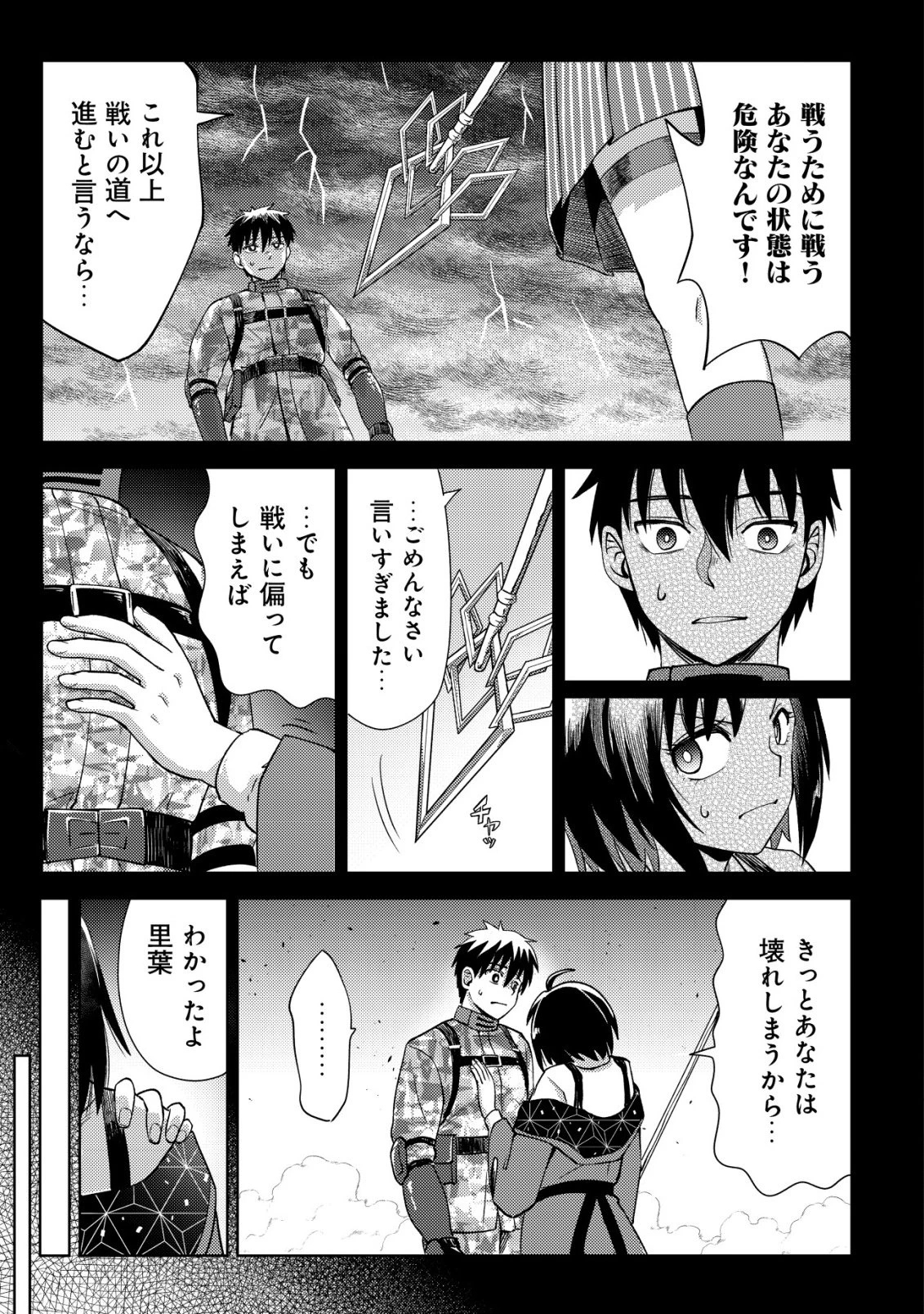 ダンジョンシーカーズ～スマホアプリからはじまる現代ダンジョン制圧録～ 第11話 - 12