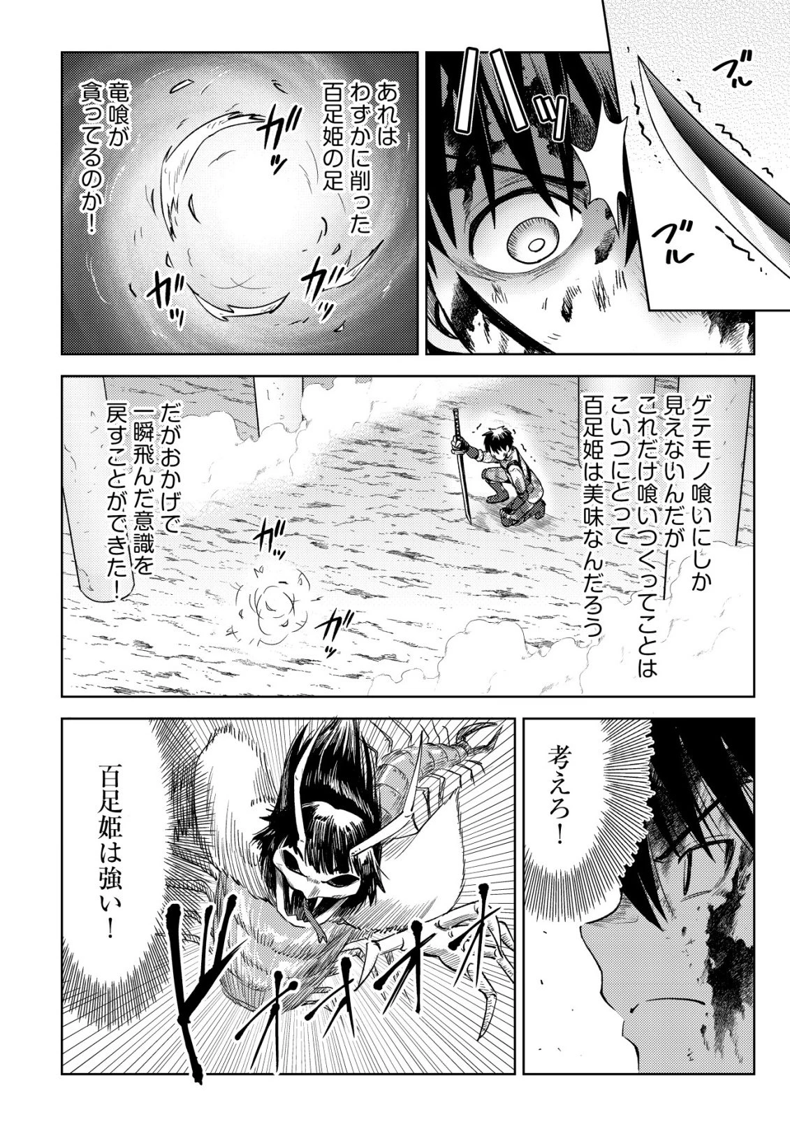 ダンジョンシーカーズ～スマホアプリからはじまる現代ダンジョン制圧録～ 第11話 - 13