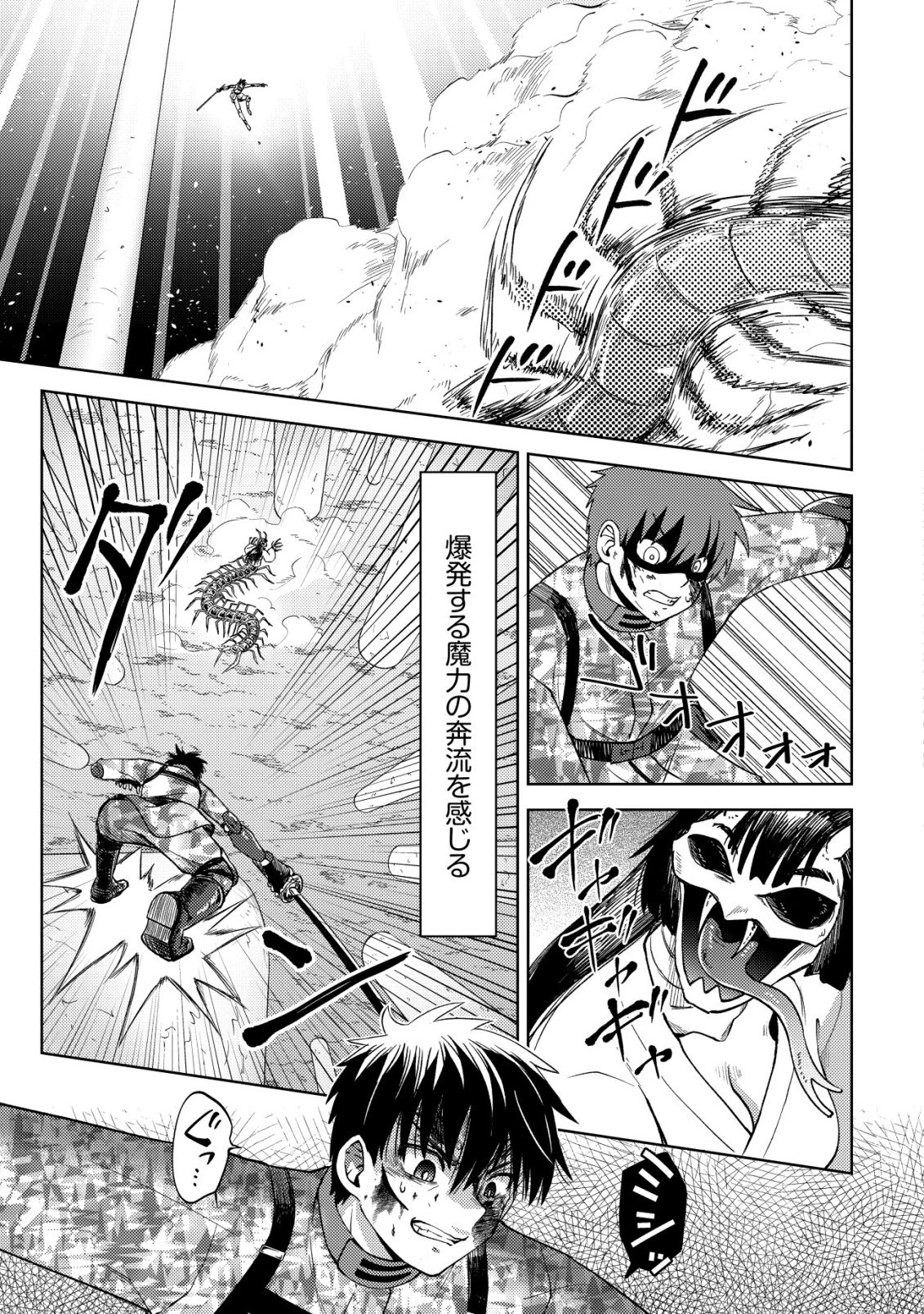 ダンジョンシーカーズ～スマホアプリからはじまる現代ダンジョン制圧録～ 第11話 - 16