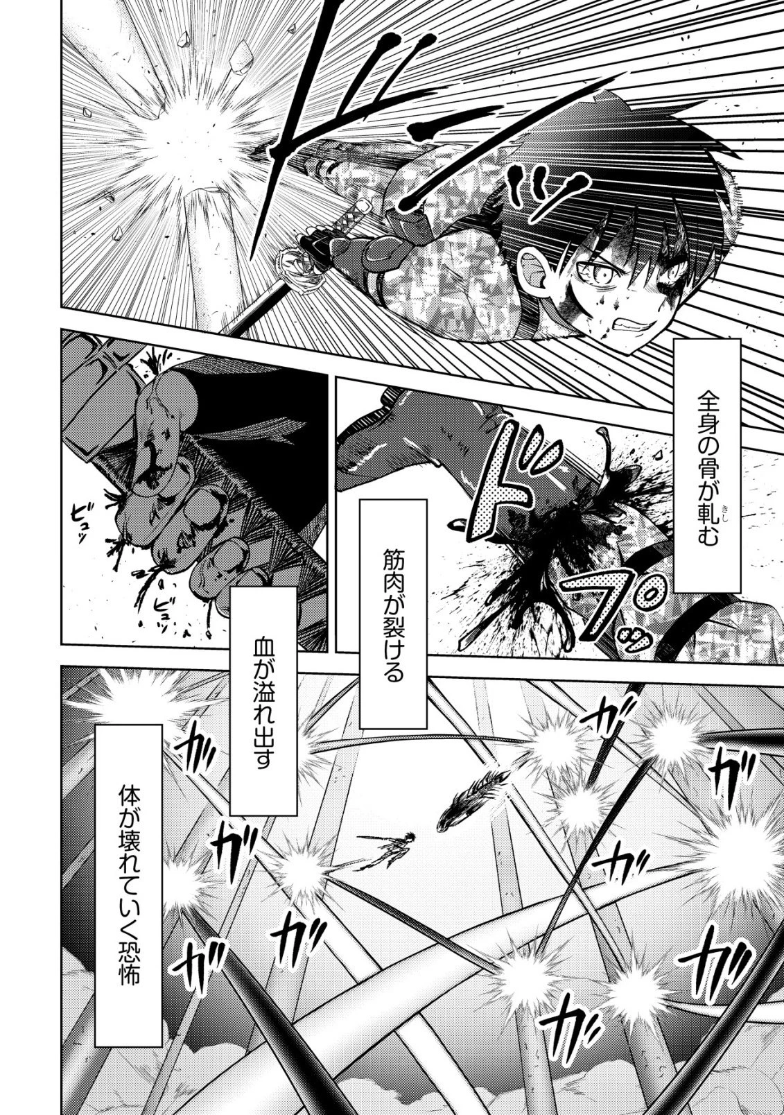 ダンジョンシーカーズ～スマホアプリからはじまる現代ダンジョン制圧録～ 第11話 - 17