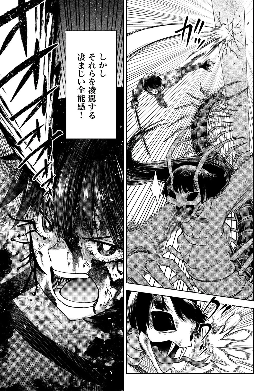 ダンジョンシーカーズ～スマホアプリからはじまる現代ダンジョン制圧録～ 第11話 - 18