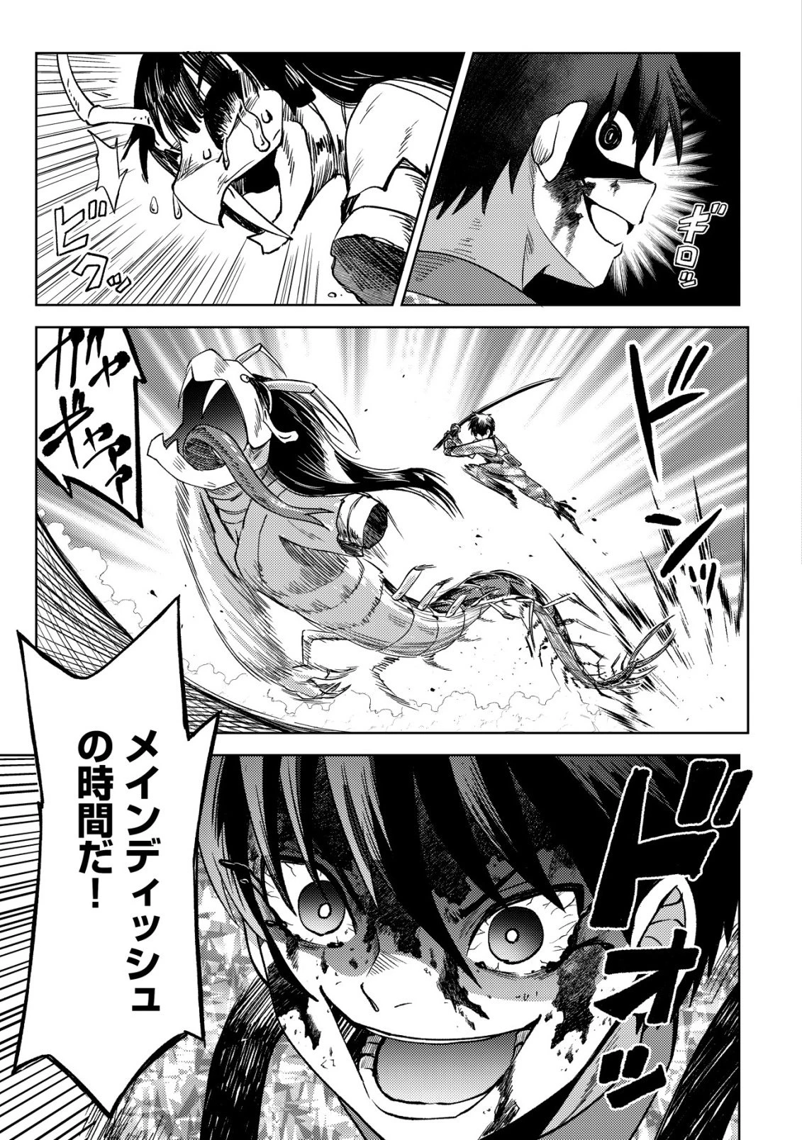 ダンジョンシーカーズ～スマホアプリからはじまる現代ダンジョン制圧録～ 第11話 - 20