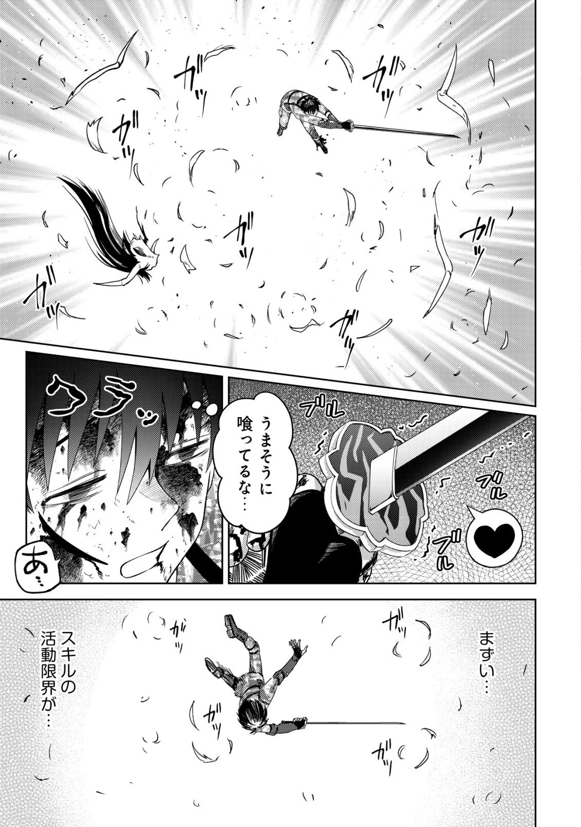 ダンジョンシーカーズ～スマホアプリからはじまる現代ダンジョン制圧録～ 第11話 - 22