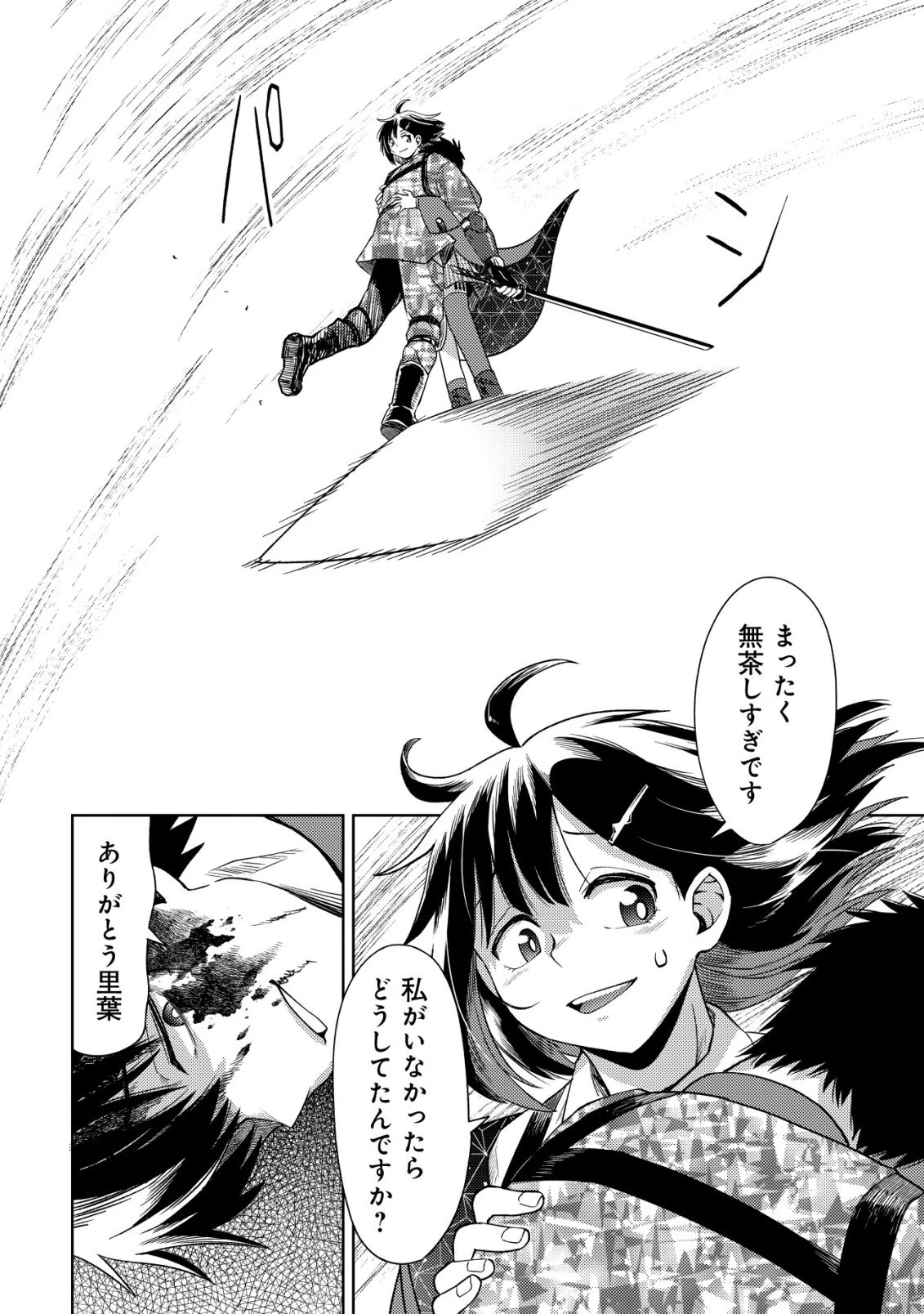 ダンジョンシーカーズ～スマホアプリからはじまる現代ダンジョン制圧録～ 第11話 - 23