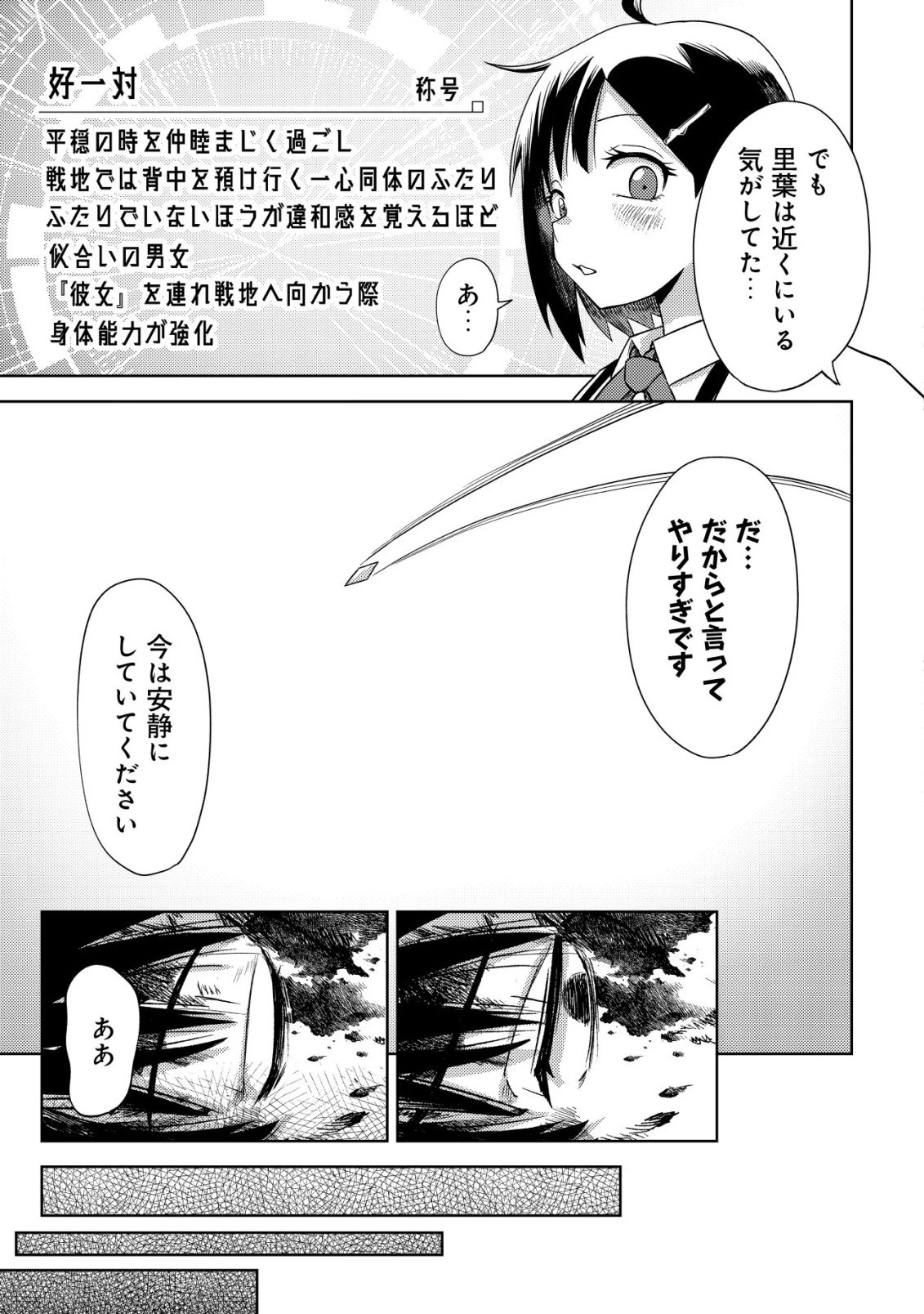 ダンジョンシーカーズ～スマホアプリからはじまる現代ダンジョン制圧録～ 第11話 - 24