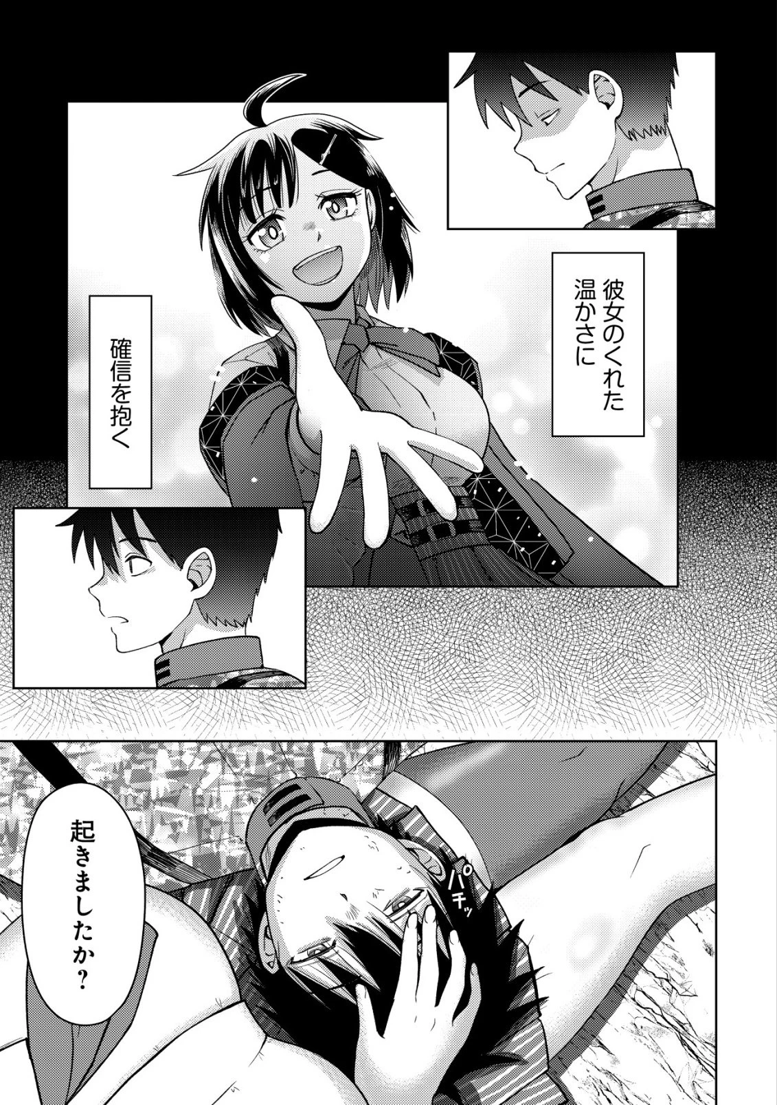 ダンジョンシーカーズ～スマホアプリからはじまる現代ダンジョン制圧録～ 第11話 - 26