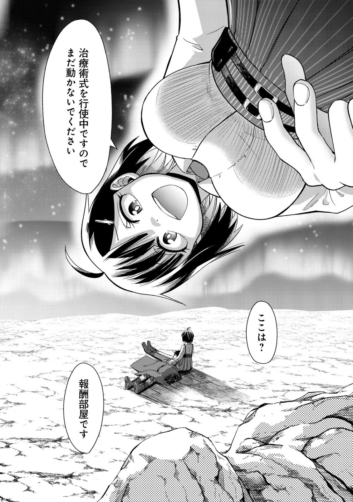 ダンジョンシーカーズ～スマホアプリからはじまる現代ダンジョン制圧録～ 第11話 - 27