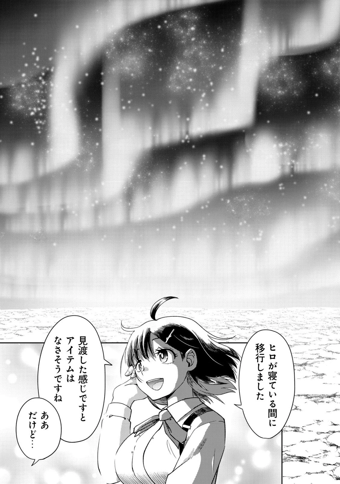 ダンジョンシーカーズ～スマホアプリからはじまる現代ダンジョン制圧録～ 第11話 - 28