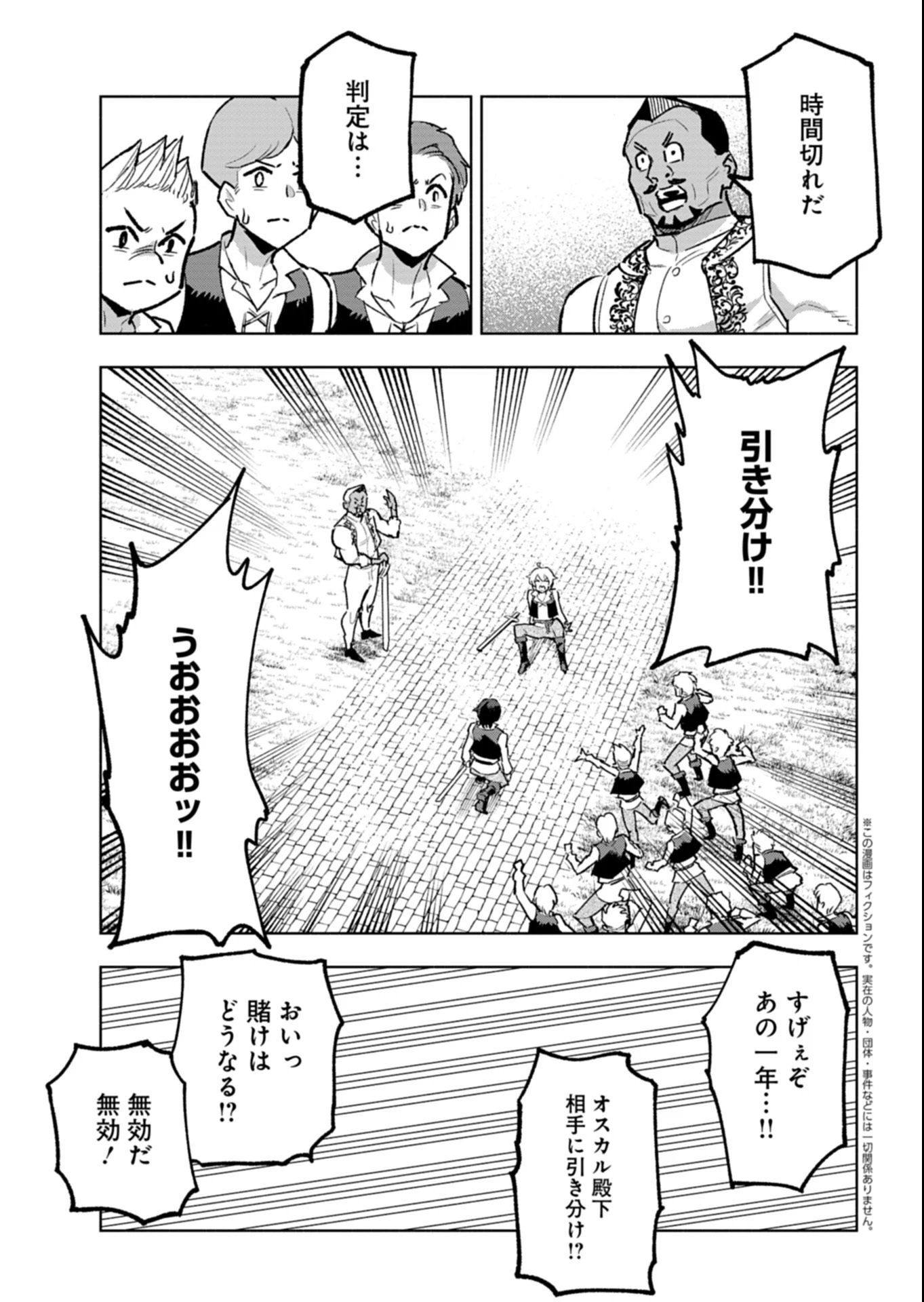 ただの村人の僕が、三百年前の暴君皇子に転生してしまいました　～前世の知識で暗殺フラグを回避して、穏やかに生き残ります！～ 第14.2話 - 1