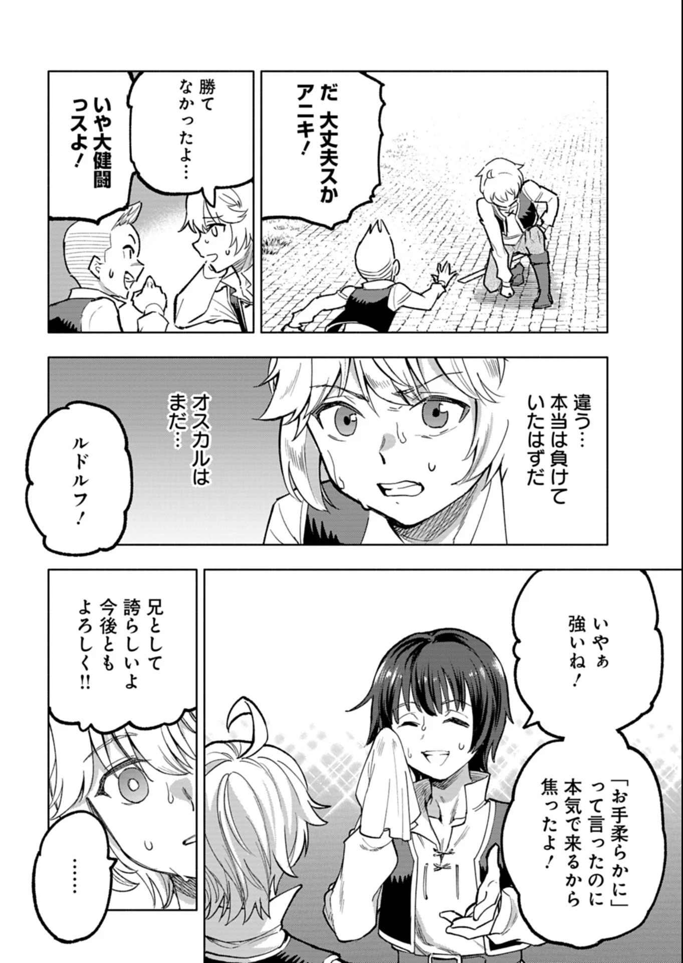 ただの村人の僕が、三百年前の暴君皇子に転生してしまいました　～前世の知識で暗殺フラグを回避して、穏やかに生き残ります！～ 第14.2話 - 2