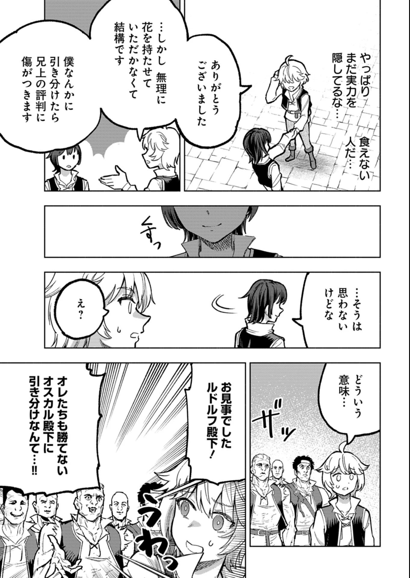 ただの村人の僕が、三百年前の暴君皇子に転生してしまいました　～前世の知識で暗殺フラグを回避して、穏やかに生き残ります！～ 第14.2話 - 3