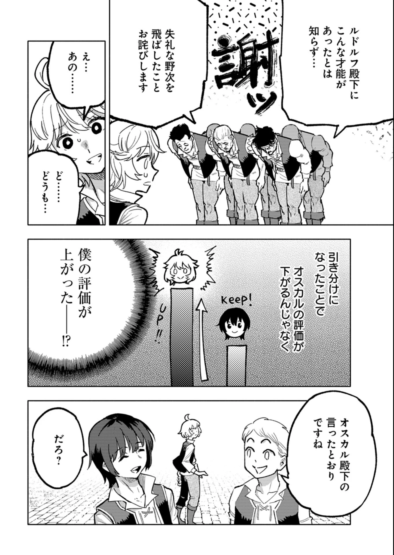 ただの村人の僕が、三百年前の暴君皇子に転生してしまいました　～前世の知識で暗殺フラグを回避して、穏やかに生き残ります！～ 第14.2話 - 4