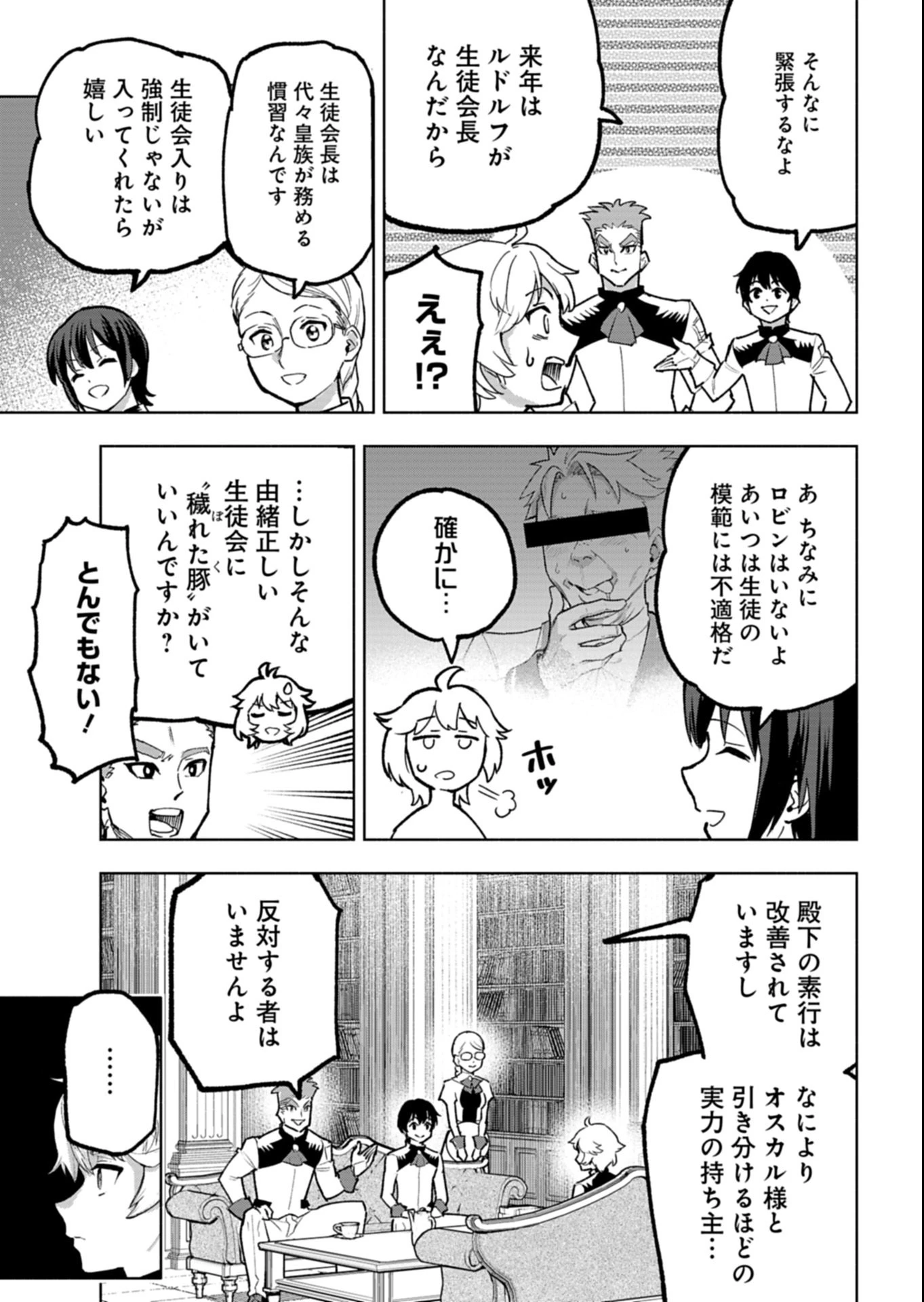 ただの村人の僕が、三百年前の暴君皇子に転生してしまいました　～前世の知識で暗殺フラグを回避して、穏やかに生き残ります！～ 第14.2話 - 7