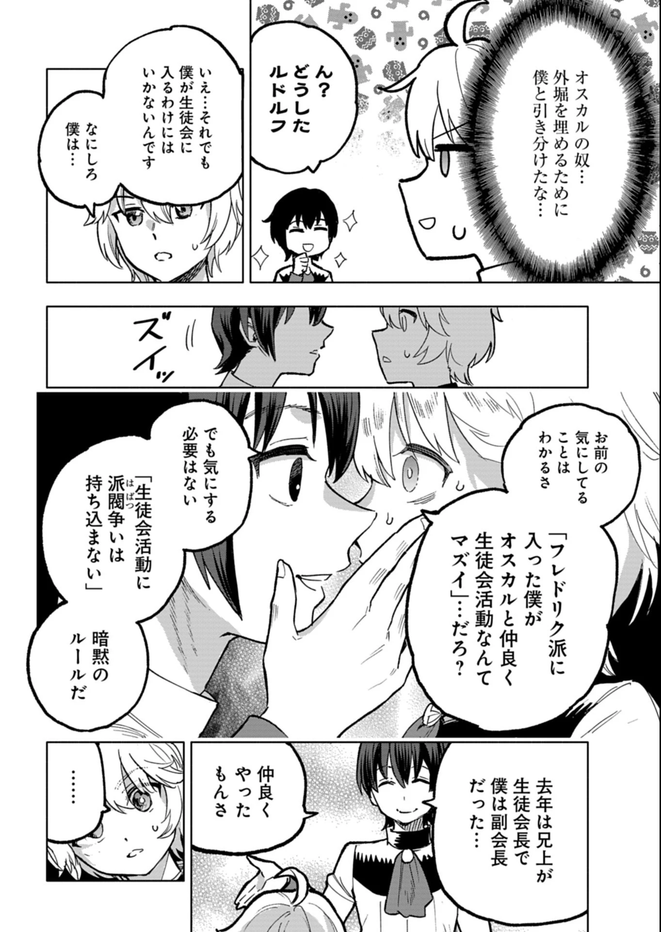 ただの村人の僕が、三百年前の暴君皇子に転生してしまいました　～前世の知識で暗殺フラグを回避して、穏やかに生き残ります！～ 第14.2話 - 8